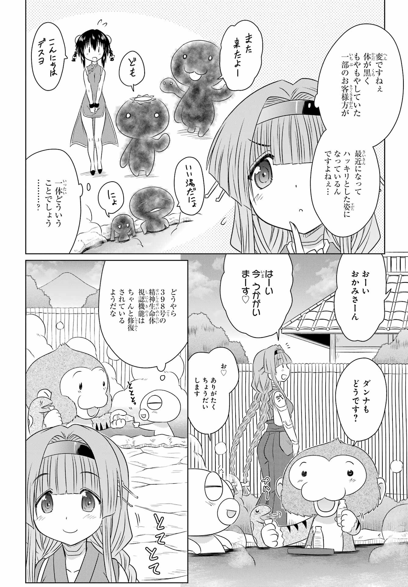 Read NAGASARETE AIRANTOU Chapter 271 [High Quality / Full] - Page 2 - nicomanga.com