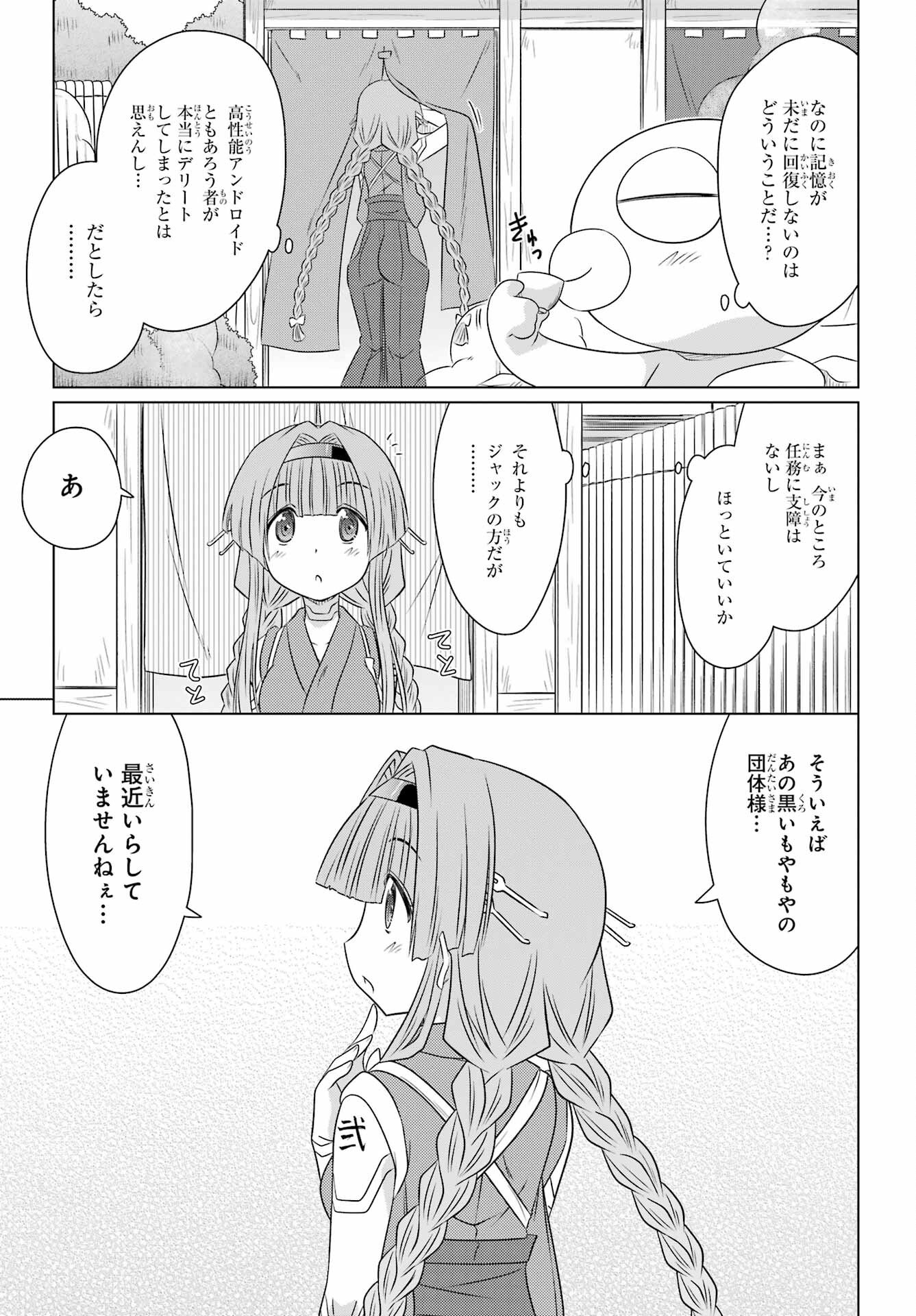 Read NAGASARETE AIRANTOU Chapter 271 [High Quality / Full] - Page 3 - nicomanga.com