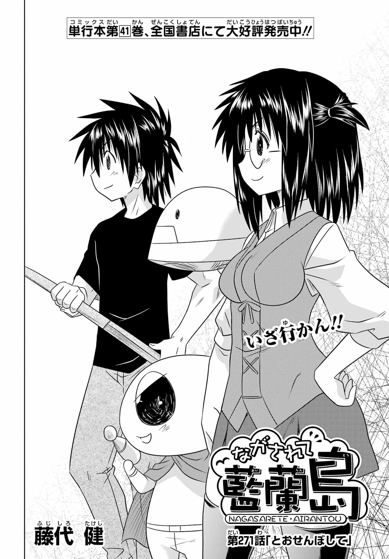 Read NAGASARETE AIRANTOU Chapter 271 [High Quality / Full] - Page 4 - nicomanga.com