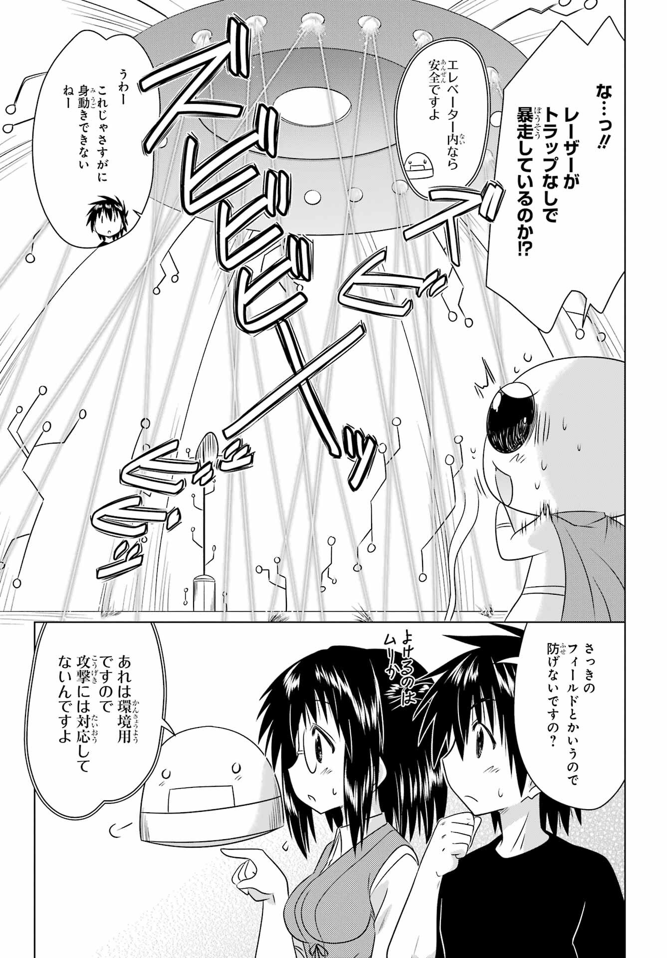 Read NAGASARETE AIRANTOU Chapter 271 [High Quality / Full] - Page 7 - nicomanga.com