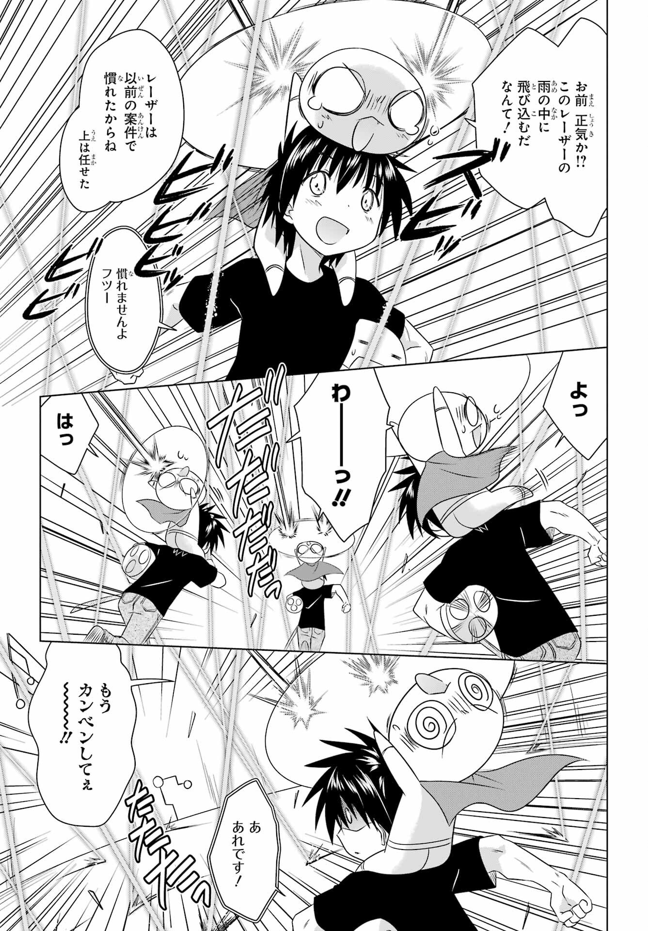 Read NAGASARETE AIRANTOU Chapter 271 [High Quality / Full] - Page 11 - nicomanga.com