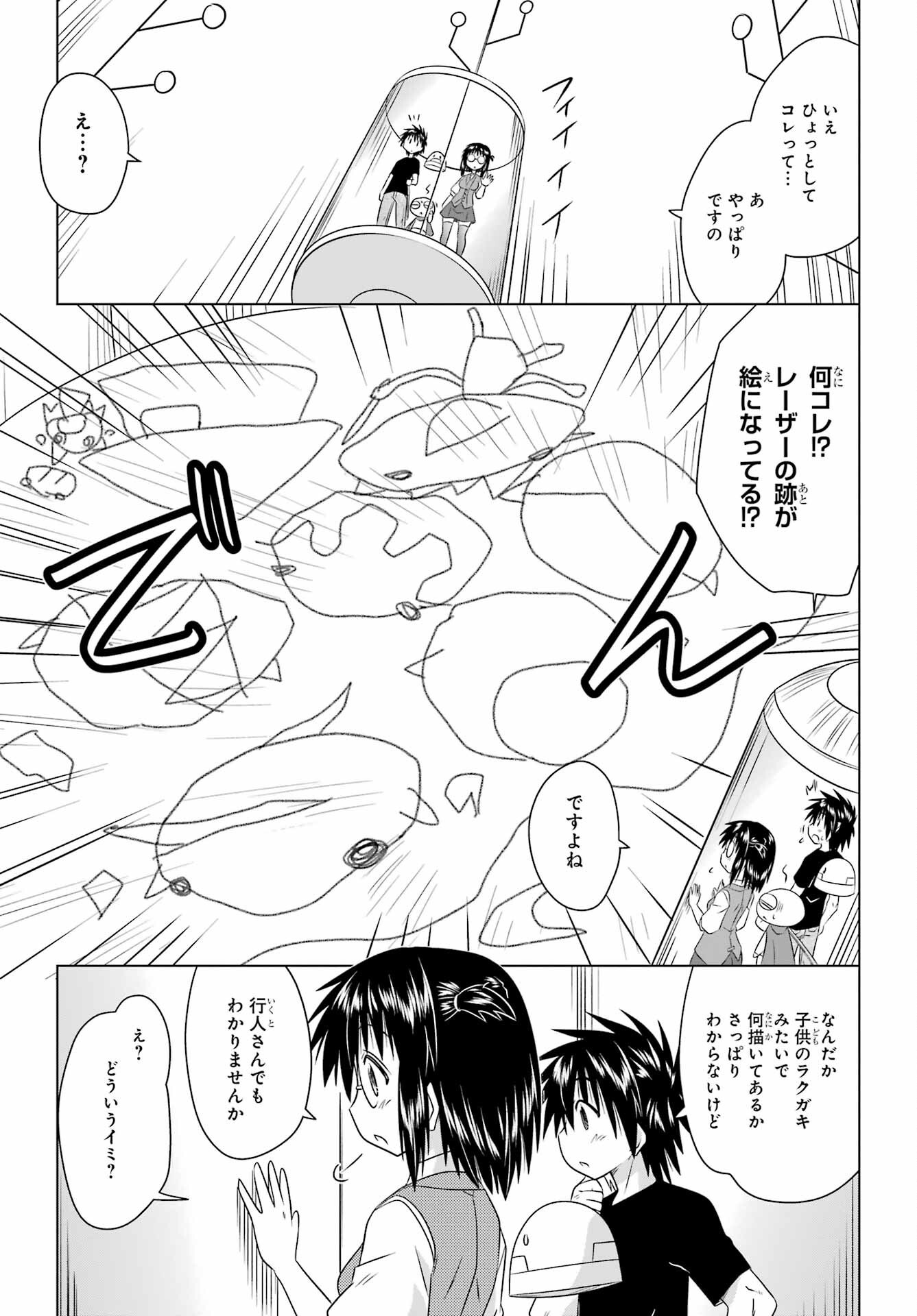 Read NAGASARETE AIRANTOU Chapter 271 [High Quality / Full] - Page 13 - nicomanga.com