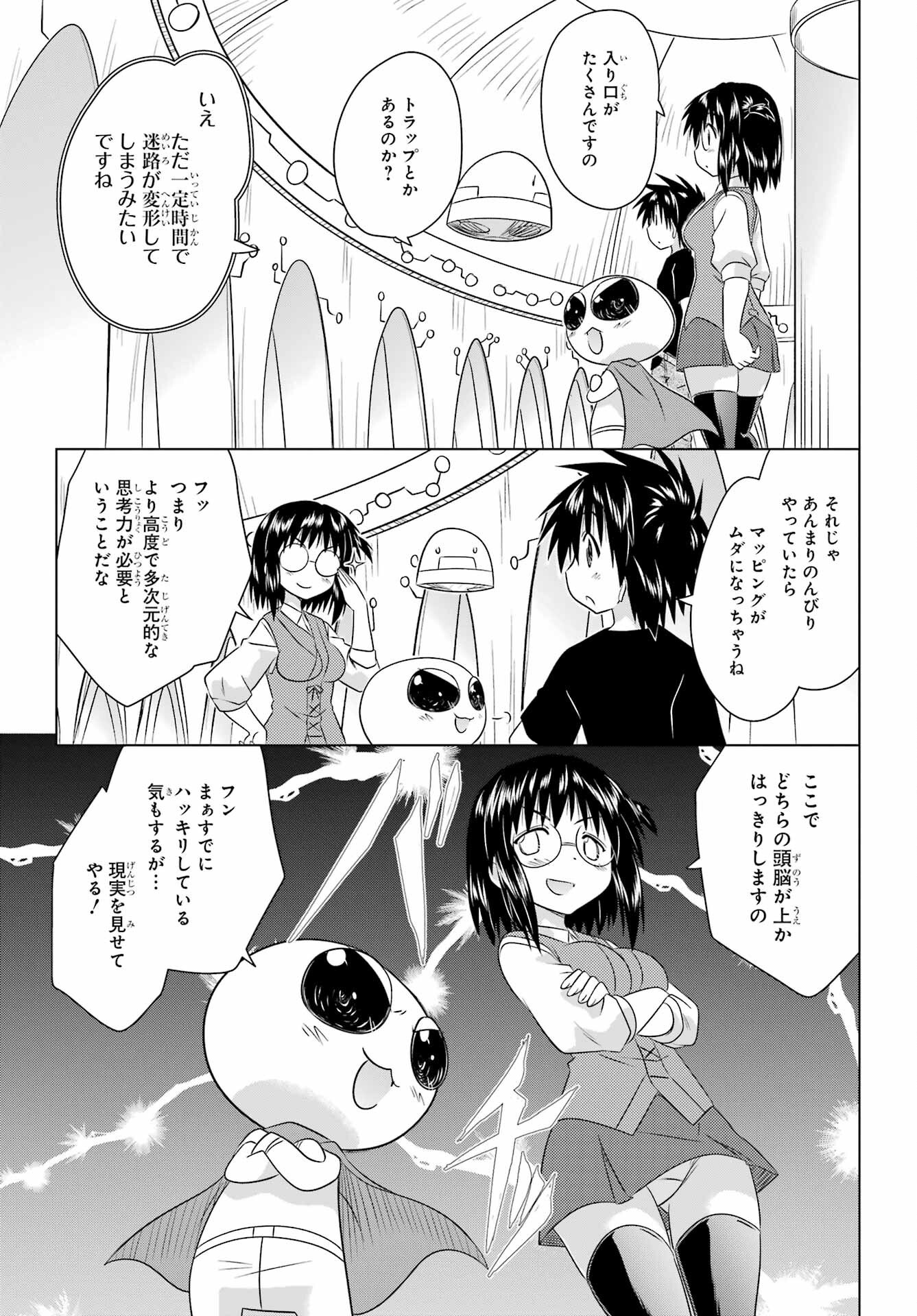 Read NAGASARETE AIRANTOU Chapter 271 [High Quality / Full] - Page 15 - nicomanga.com