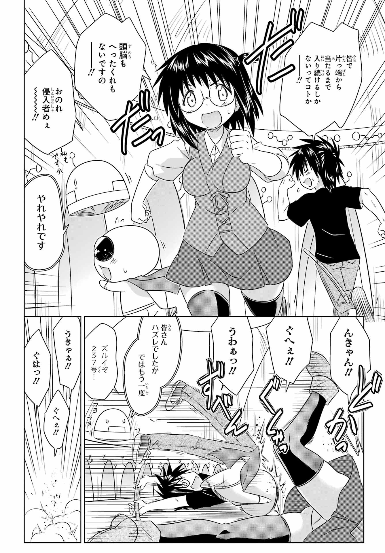 Read NAGASARETE AIRANTOU Chapter 271 [High Quality / Full] - Page 20 - nicomanga.com