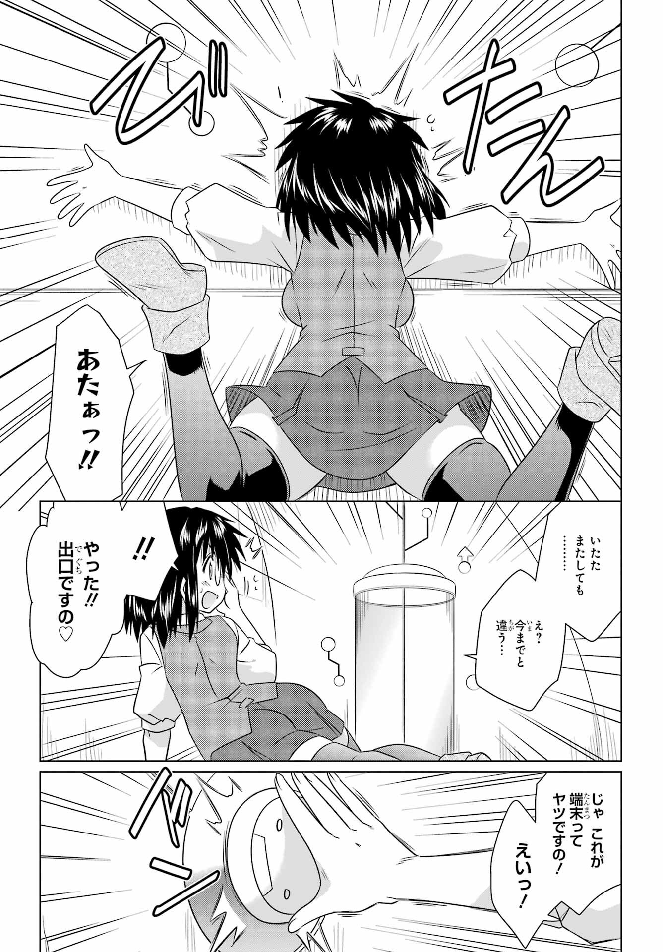 Read NAGASARETE AIRANTOU Chapter 271 [High Quality / Full] - Page 21 - nicomanga.com