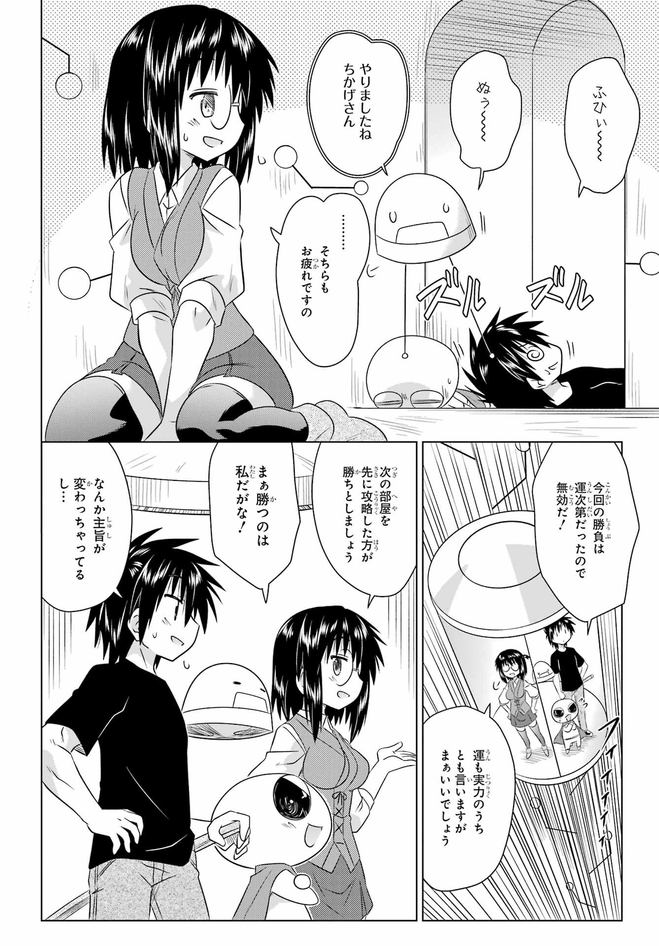 Read NAGASARETE AIRANTOU Chapter 271 [High Quality / Full] - Page 22 - nicomanga.com