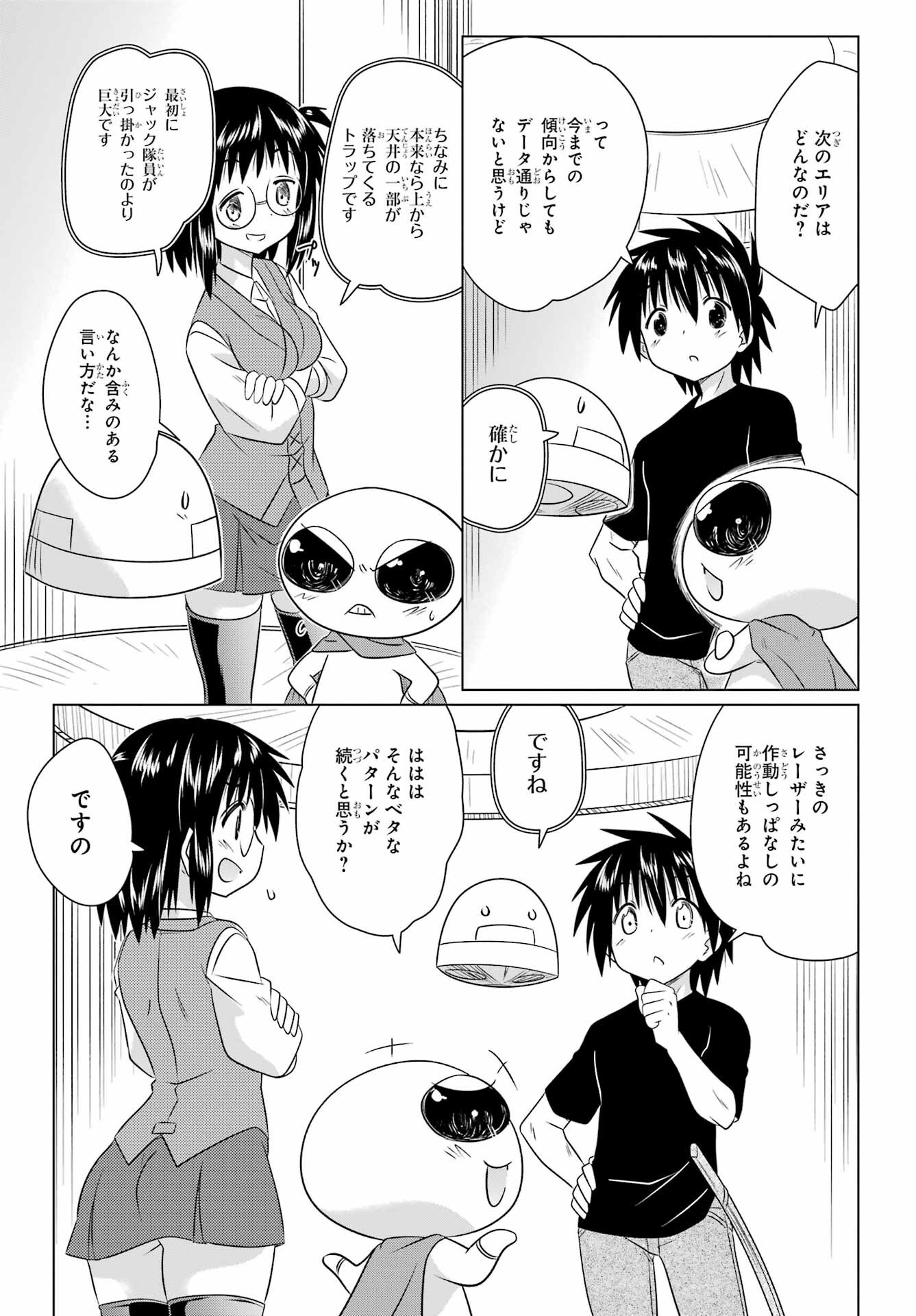 Read NAGASARETE AIRANTOU Chapter 271 [High Quality / Full] - Page 23 - nicomanga.com