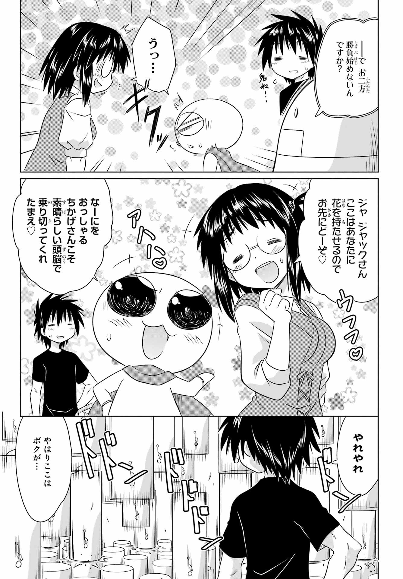 Read NAGASARETE AIRANTOU Chapter 271 [High Quality / Full] - Page 25 - nicomanga.com