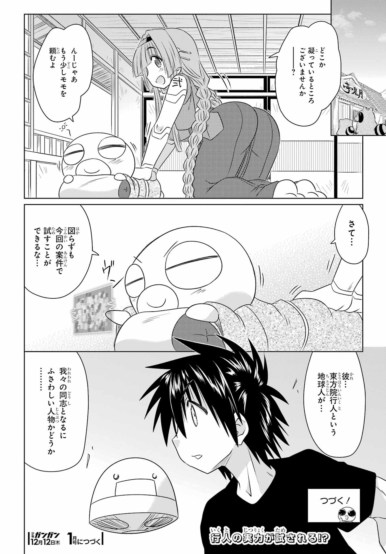 Read NAGASARETE AIRANTOU Chapter 271 [High Quality / Full] - Page 26 - nicomanga.com