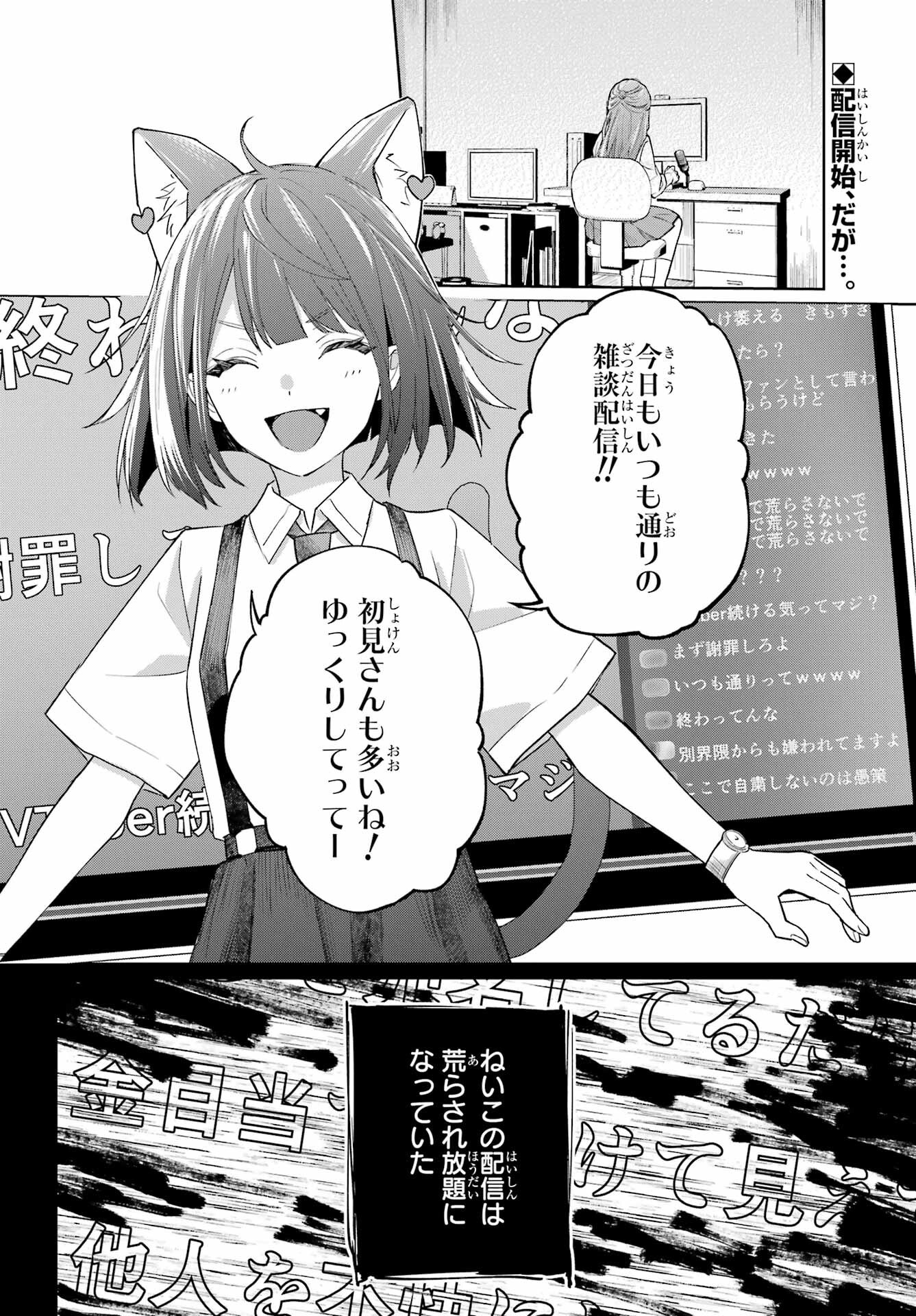 Read VTUBER NO ENDING, KAITORIMASU. Chapter 2.3 [High Quality / Full] - Page 2 - nicomanga.com