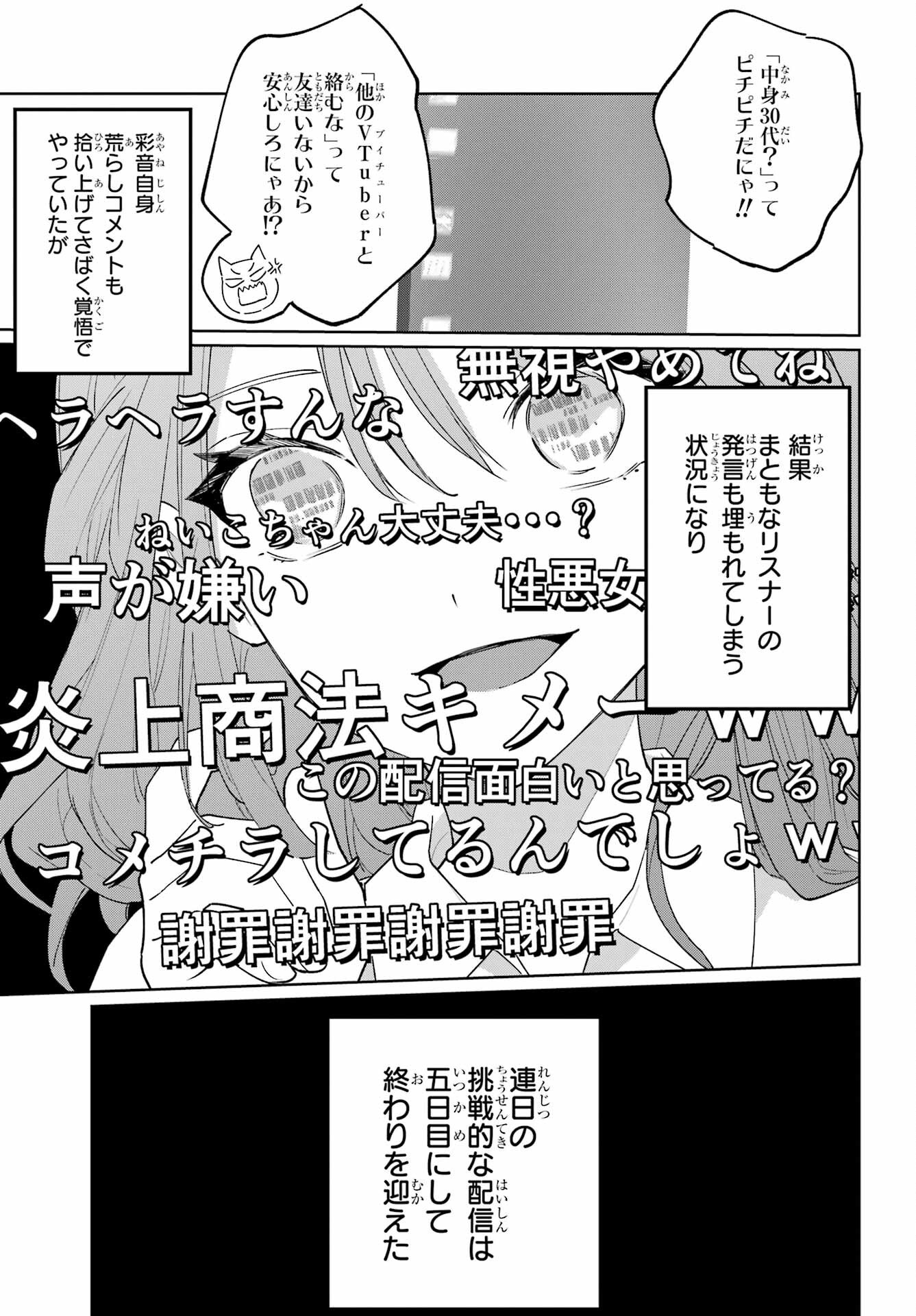 Read VTUBER NO ENDING, KAITORIMASU. Chapter 2.3 [High Quality / Full] - Page 3 - nicomanga.com
