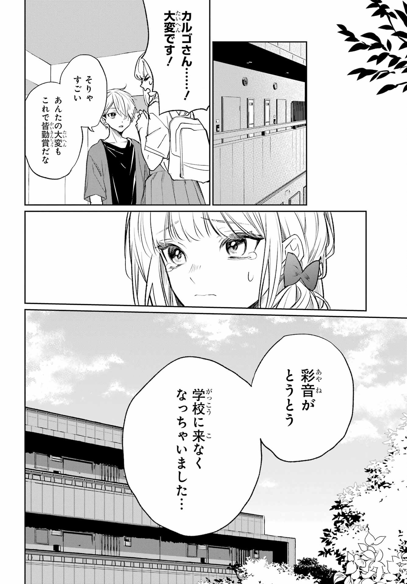 Read VTUBER NO ENDING, KAITORIMASU. Chapter 2.3 [High Quality / Full] - Page 4 - nicomanga.com