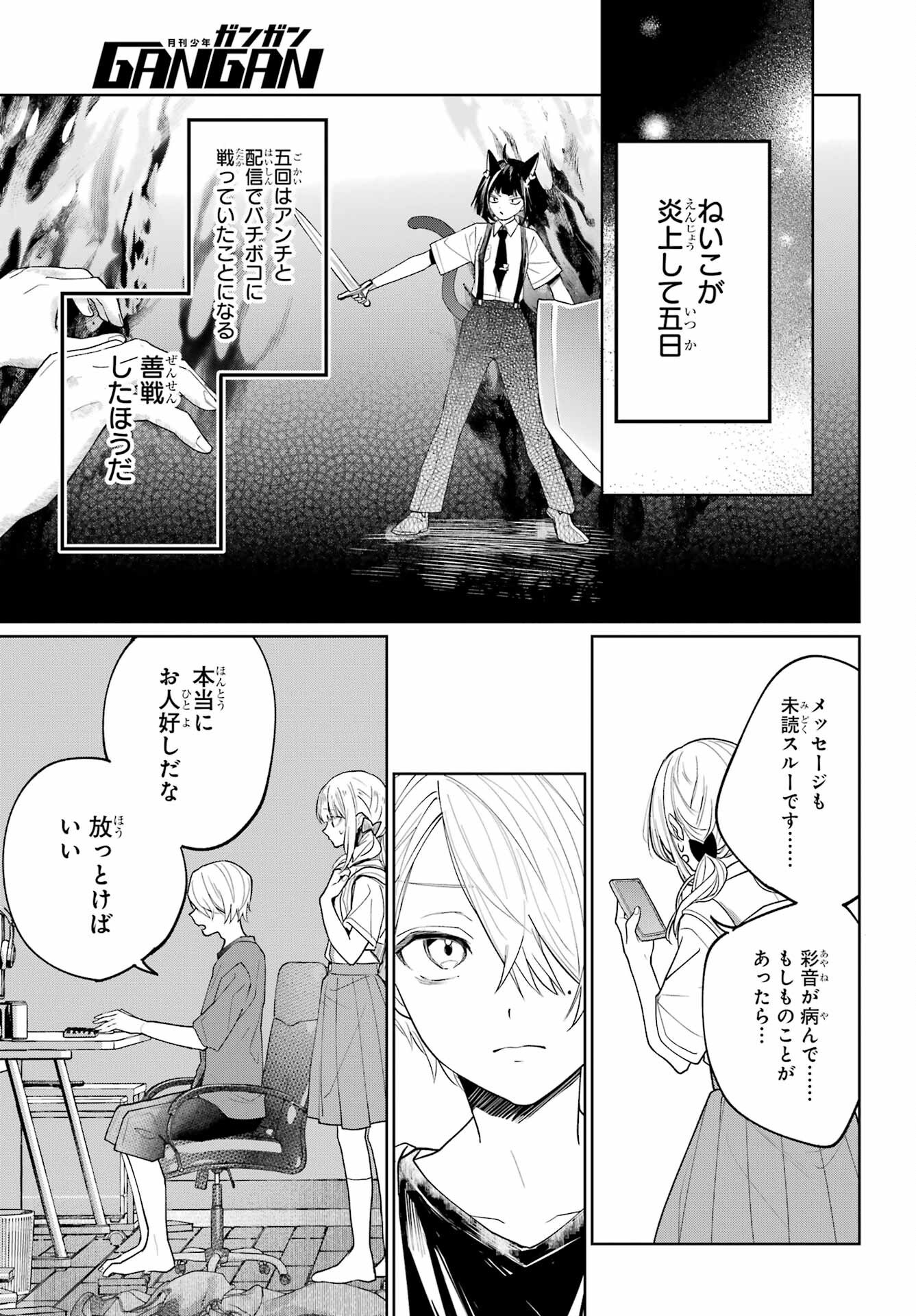 Read VTUBER NO ENDING, KAITORIMASU. Chapter 2.3 [High Quality / Full] - Page 5 - nicomanga.com