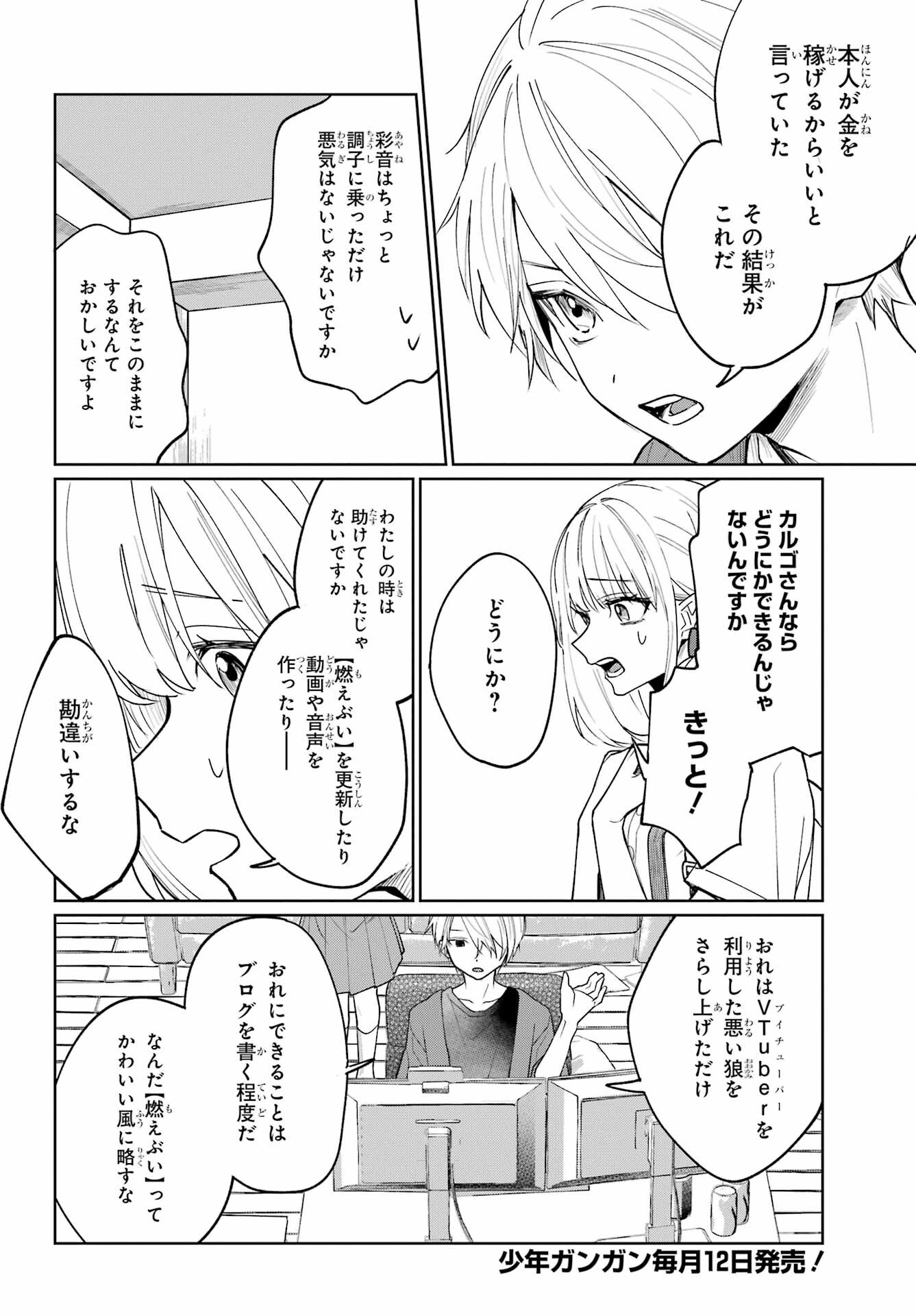 Read VTUBER NO ENDING, KAITORIMASU. Chapter 2.3 [High Quality / Full] - Page 6 - nicomanga.com