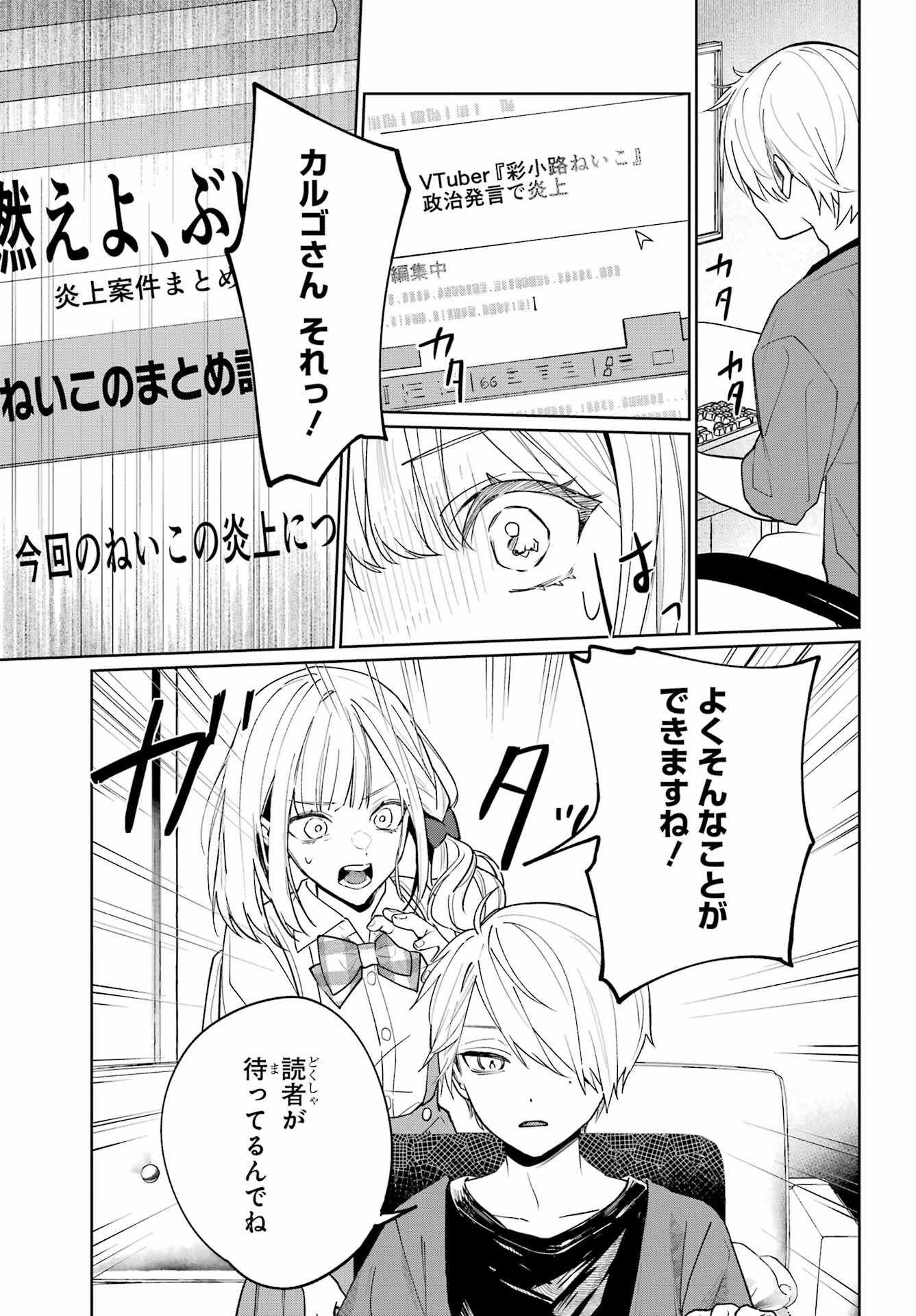 Read VTUBER NO ENDING, KAITORIMASU. Chapter 2.3 [High Quality / Full] - Page 7 - nicomanga.com