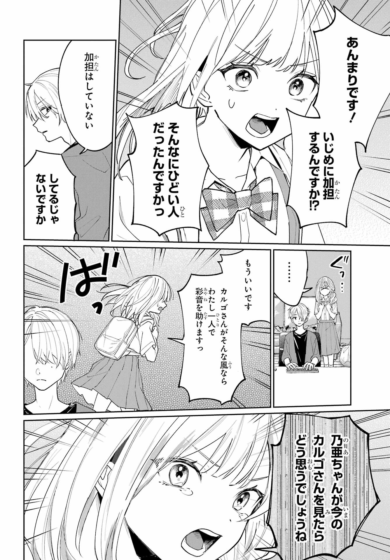 Read VTUBER NO ENDING, KAITORIMASU. Chapter 2.3 [High Quality / Full] - Page 8 - nicomanga.com