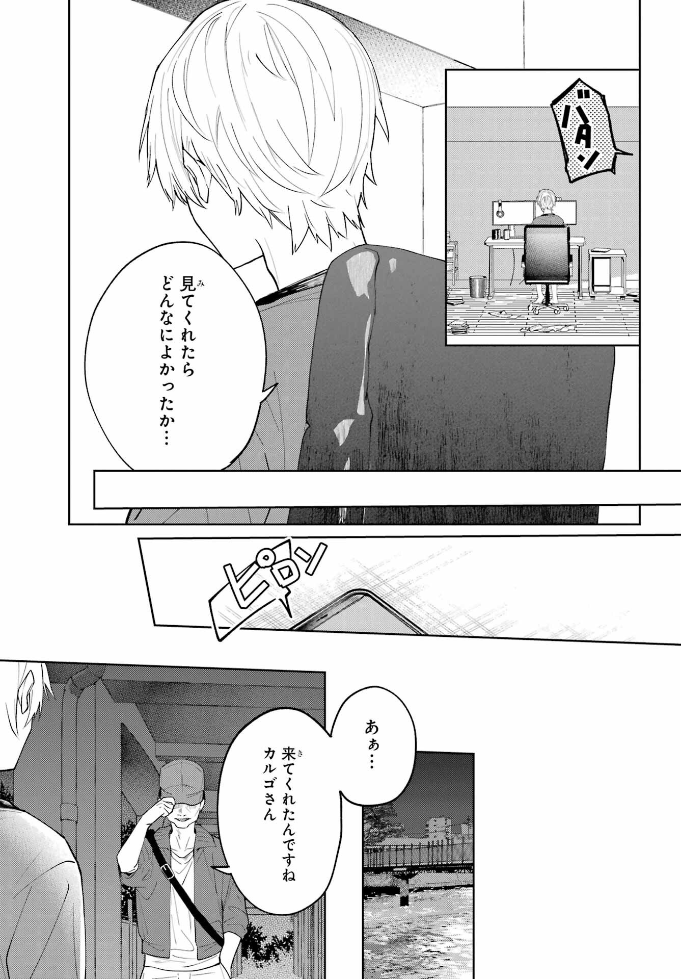 Read VTUBER NO ENDING, KAITORIMASU. Chapter 2.3 [High Quality / Full] - Page 9 - nicomanga.com