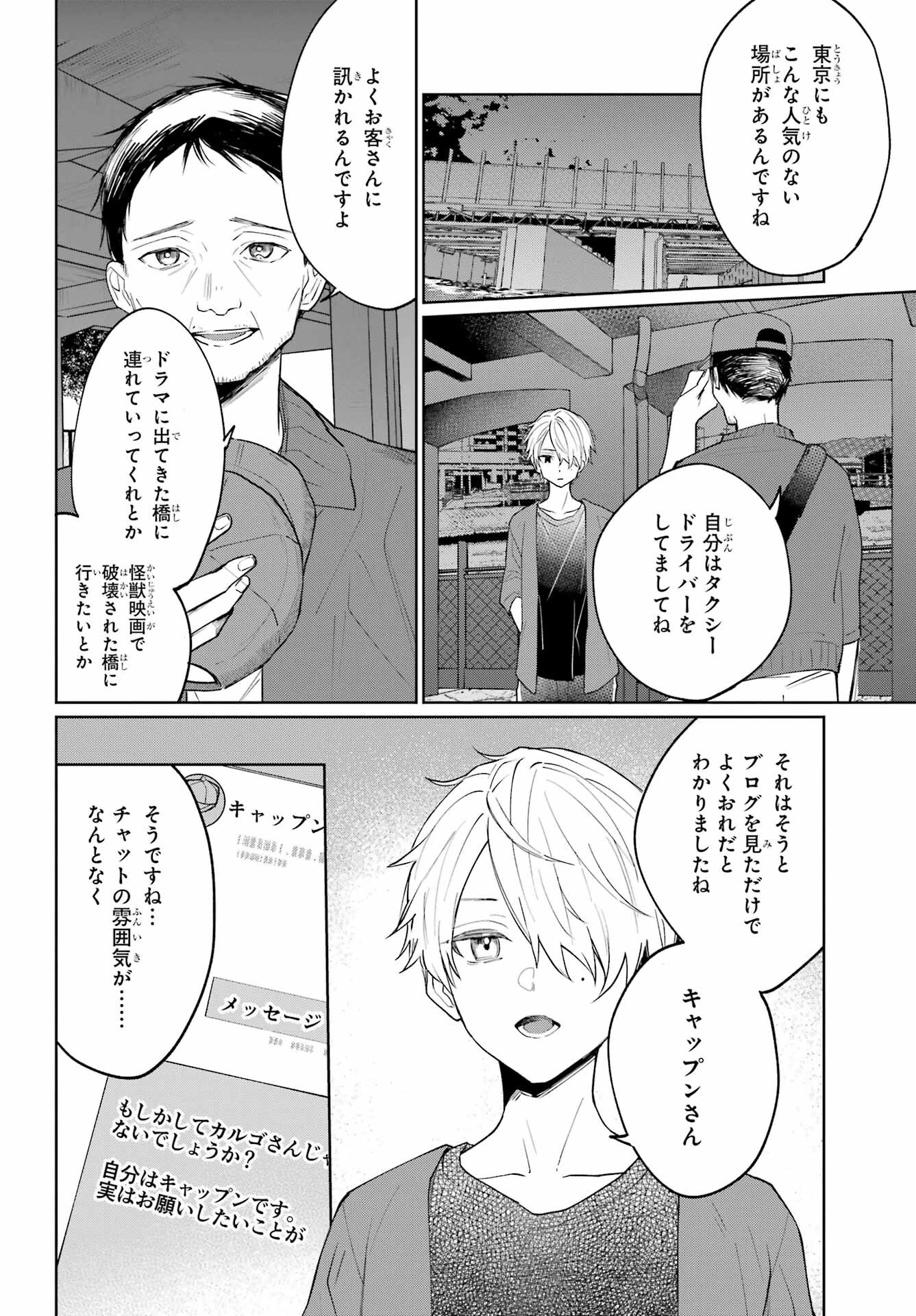 Read VTUBER NO ENDING, KAITORIMASU. Chapter 2.3 [High Quality / Full] - Page 10 - nicomanga.com