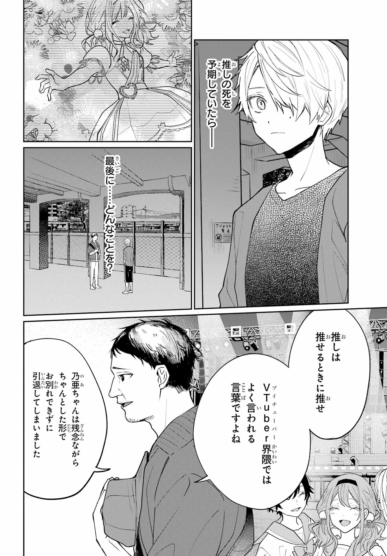 Read VTUBER NO ENDING, KAITORIMASU. Chapter 2.3 [High Quality / Full] - Page 12 - nicomanga.com