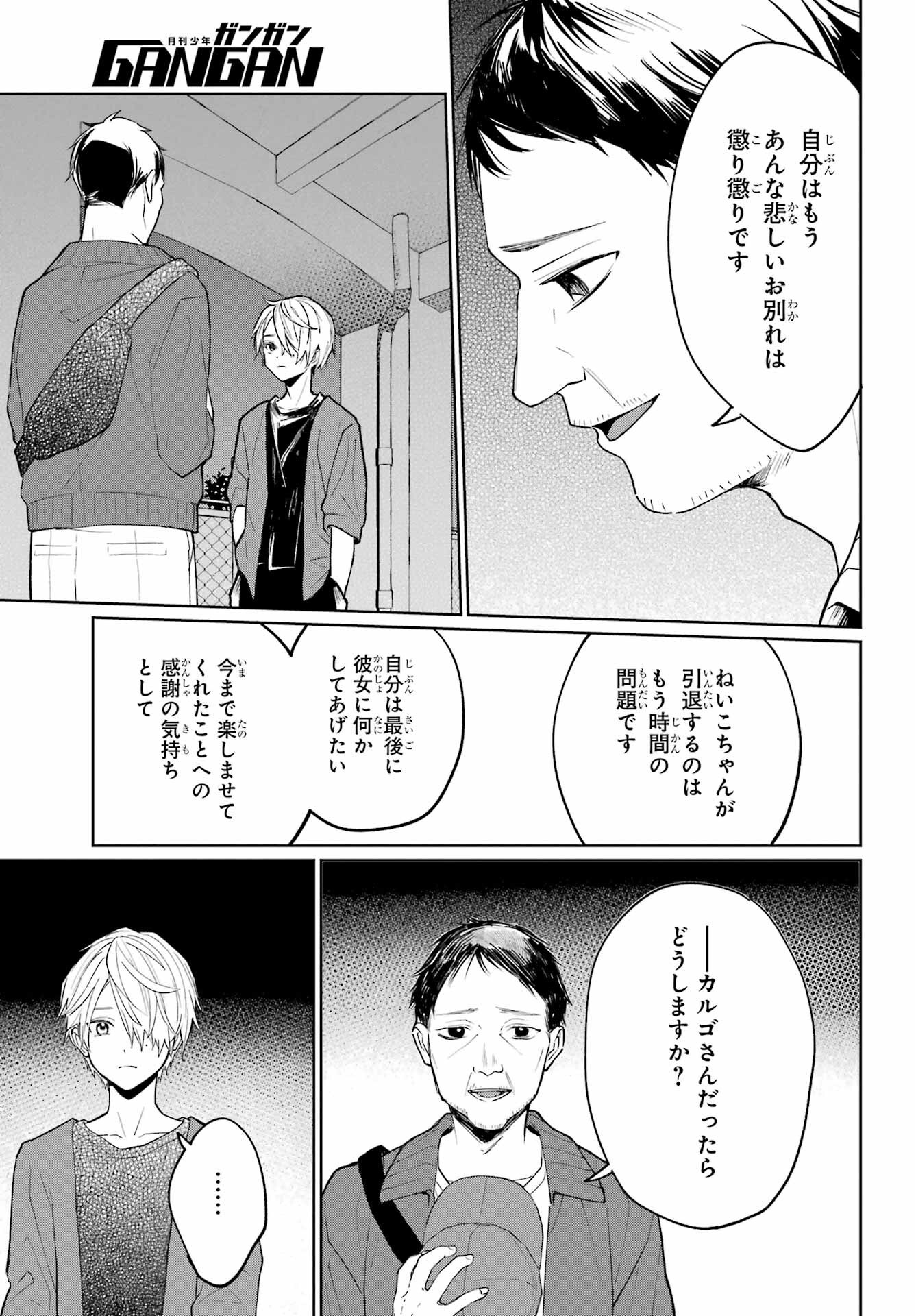 Read VTUBER NO ENDING, KAITORIMASU. Chapter 2.3 [High Quality / Full] - Page 13 - nicomanga.com