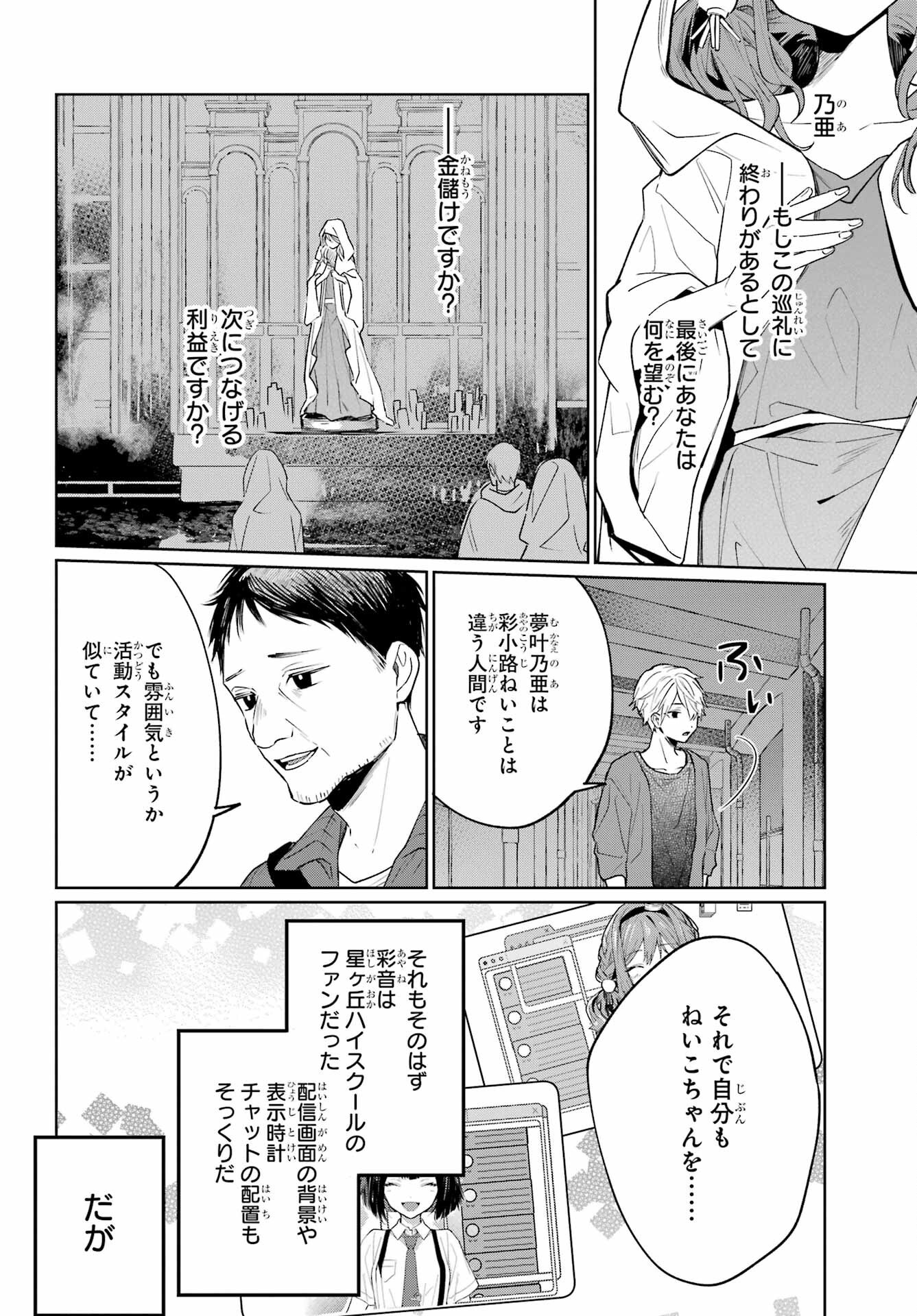 Read VTUBER NO ENDING, KAITORIMASU. Chapter 2.3 [High Quality / Full] - Page 14 - nicomanga.com