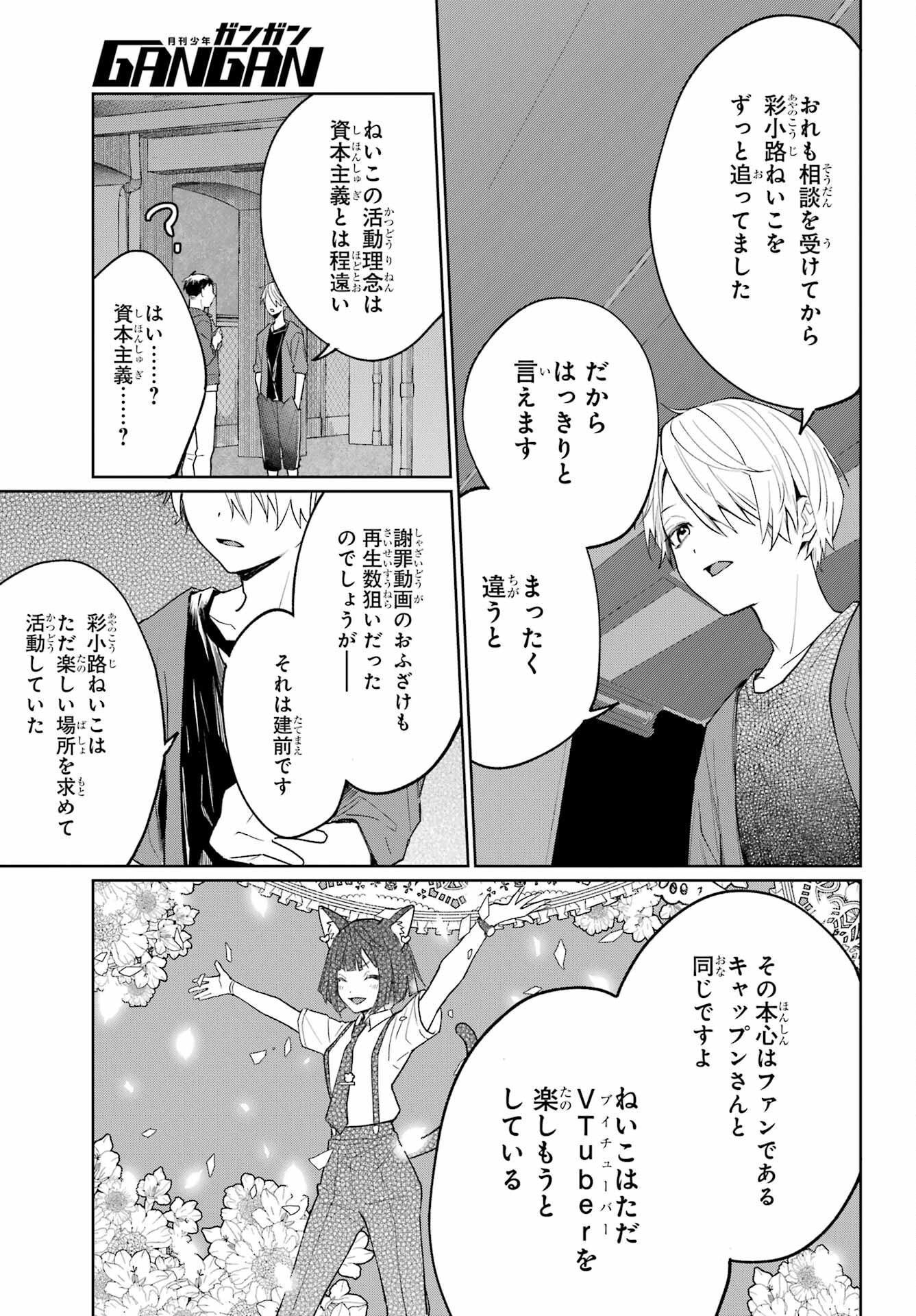 Read VTUBER NO ENDING, KAITORIMASU. Chapter 2.3 [High Quality / Full] - Page 15 - nicomanga.com