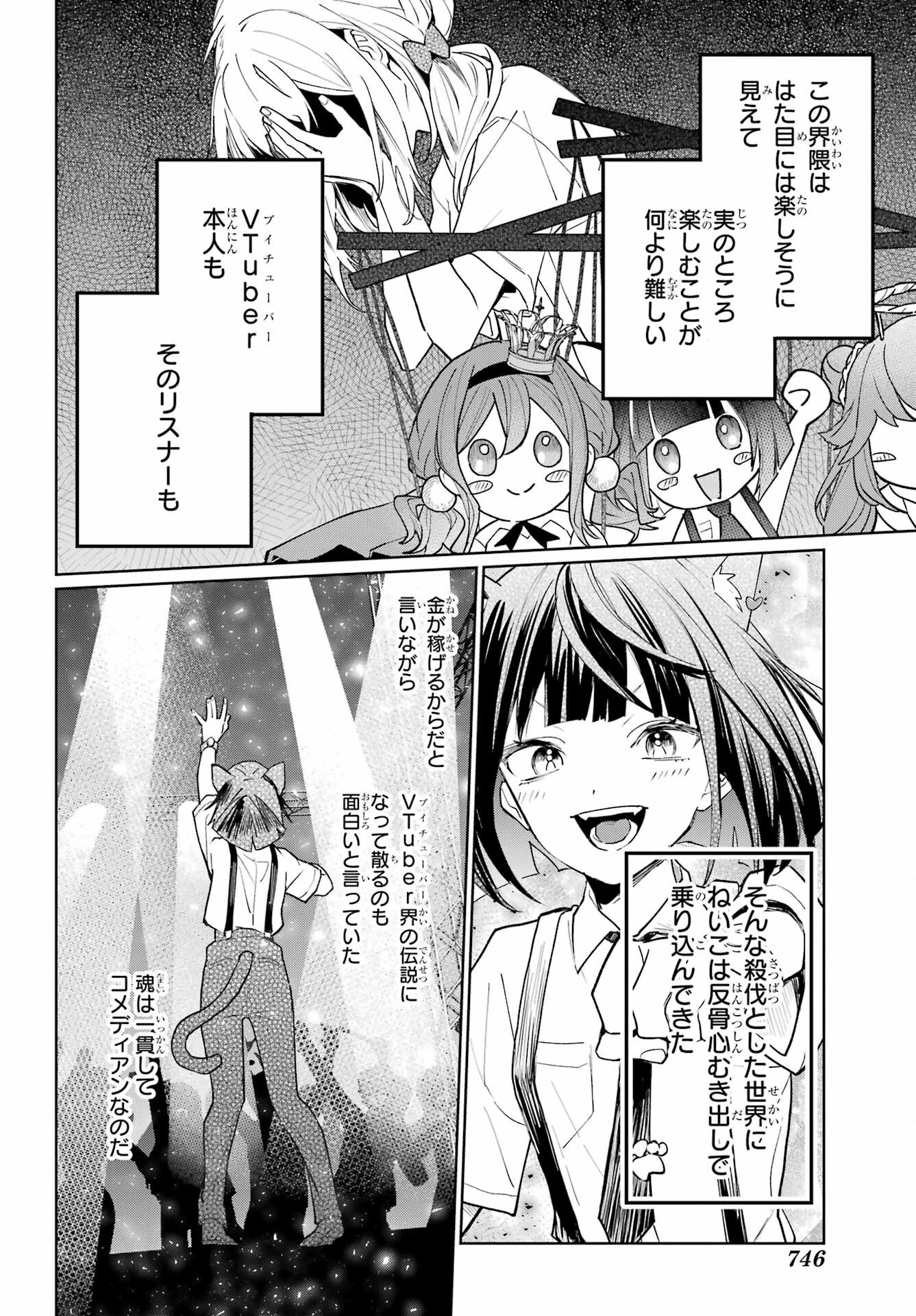 Read VTUBER NO ENDING, KAITORIMASU. Chapter 2.3 [High Quality / Full] - Page 16 - nicomanga.com