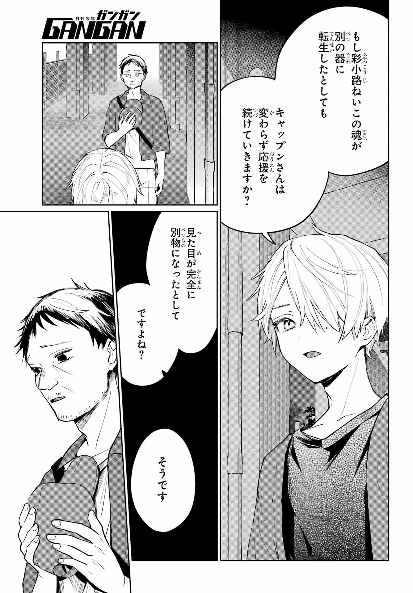 Read VTUBER NO ENDING, KAITORIMASU. Chapter 2.3 [High Quality / Full] - Page 17 - nicomanga.com