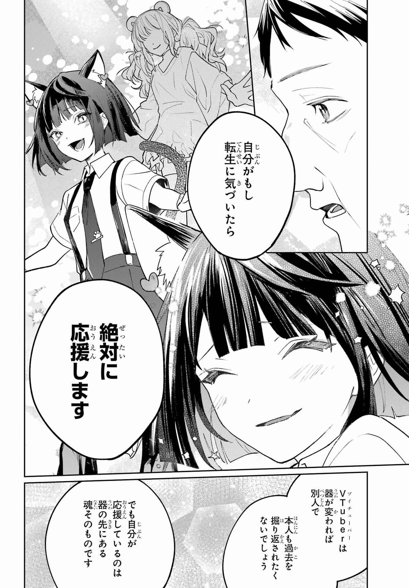 Read VTUBER NO ENDING, KAITORIMASU. Chapter 2.3 [High Quality / Full] - Page 18 - nicomanga.com