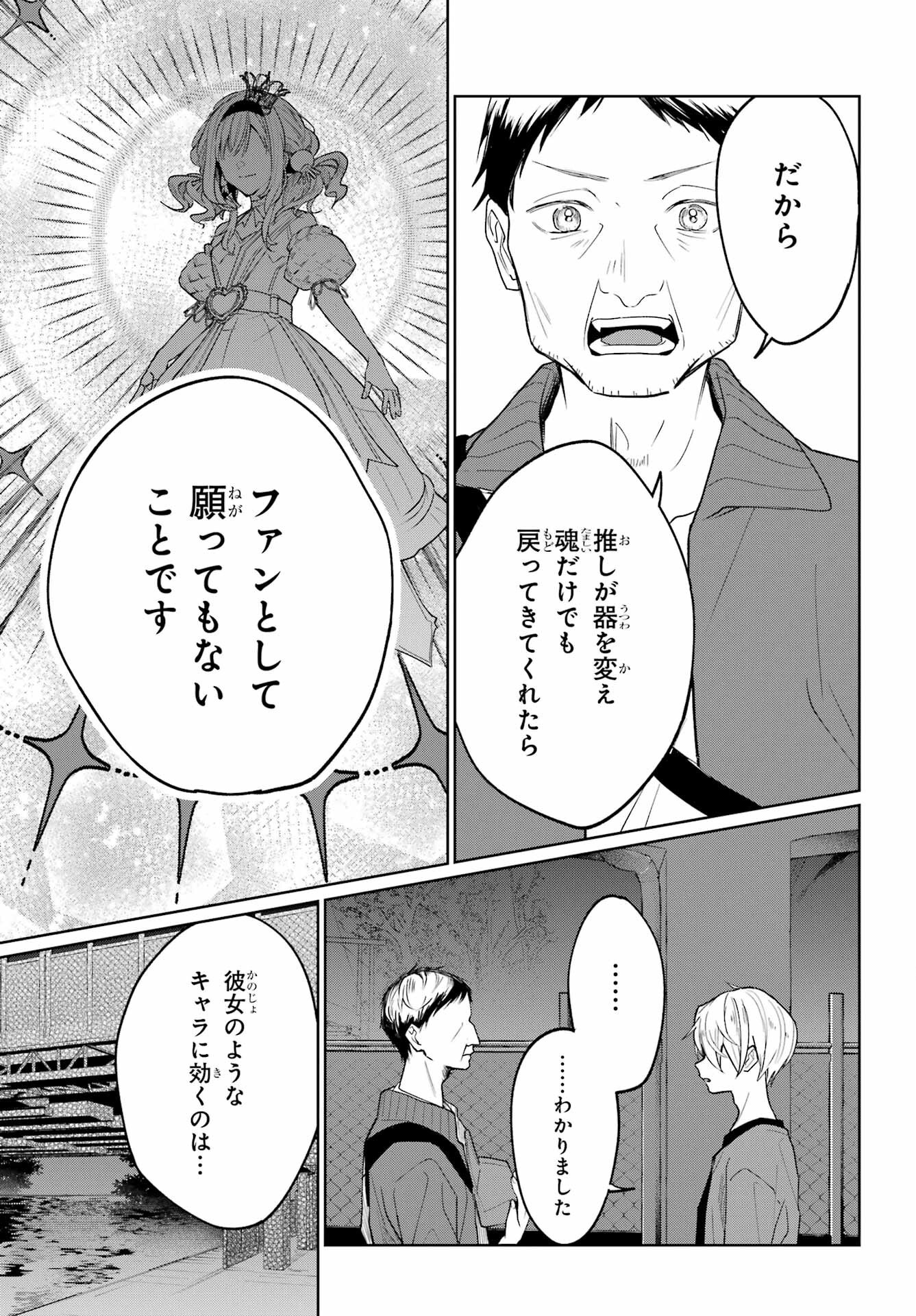 Read VTUBER NO ENDING, KAITORIMASU. Chapter 2.3 [High Quality / Full] - Page 19 - nicomanga.com