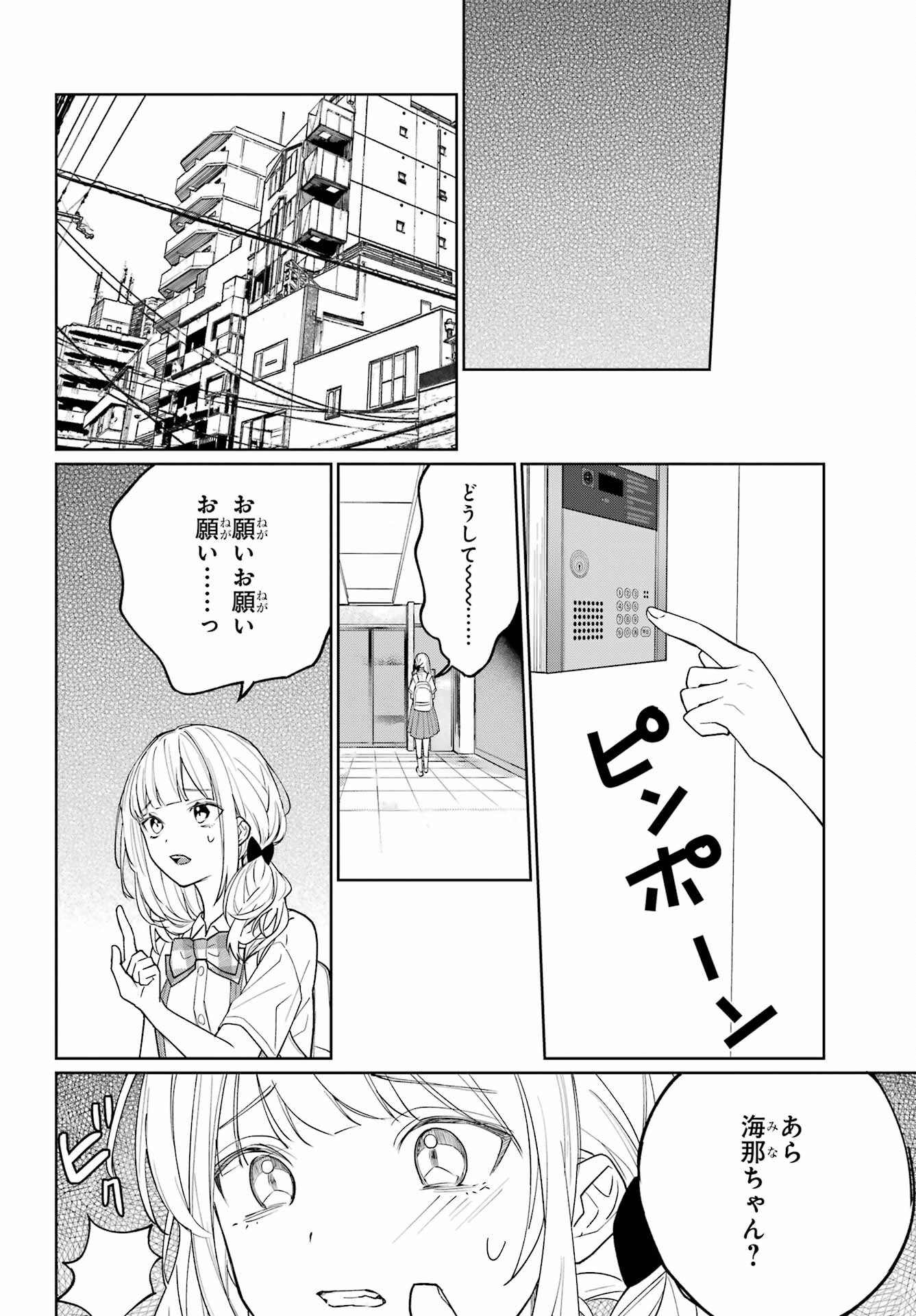 Read VTUBER NO ENDING, KAITORIMASU. Chapter 2.3 [High Quality / Full] - Page 20 - nicomanga.com