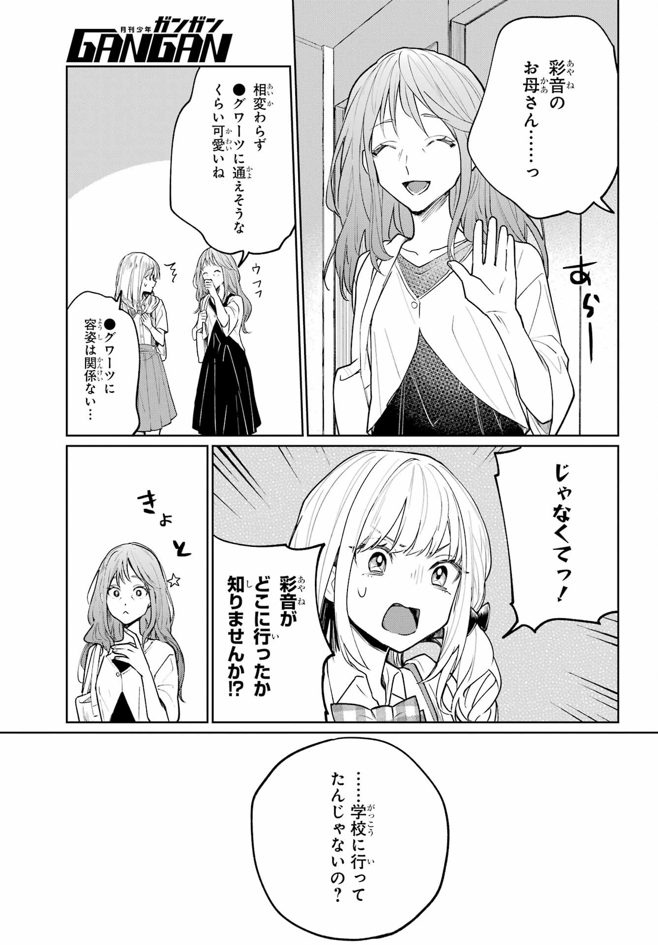 Read VTUBER NO ENDING, KAITORIMASU. Chapter 2.3 [High Quality / Full] - Page 21 - nicomanga.com