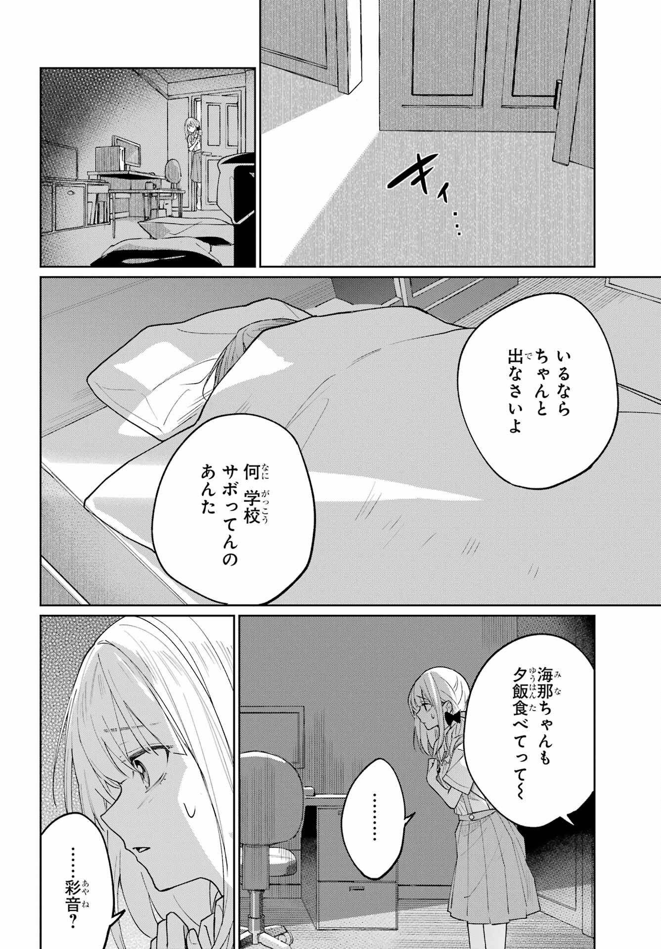 Read VTUBER NO ENDING, KAITORIMASU. Chapter 2.3 [High Quality / Full] - Page 22 - nicomanga.com