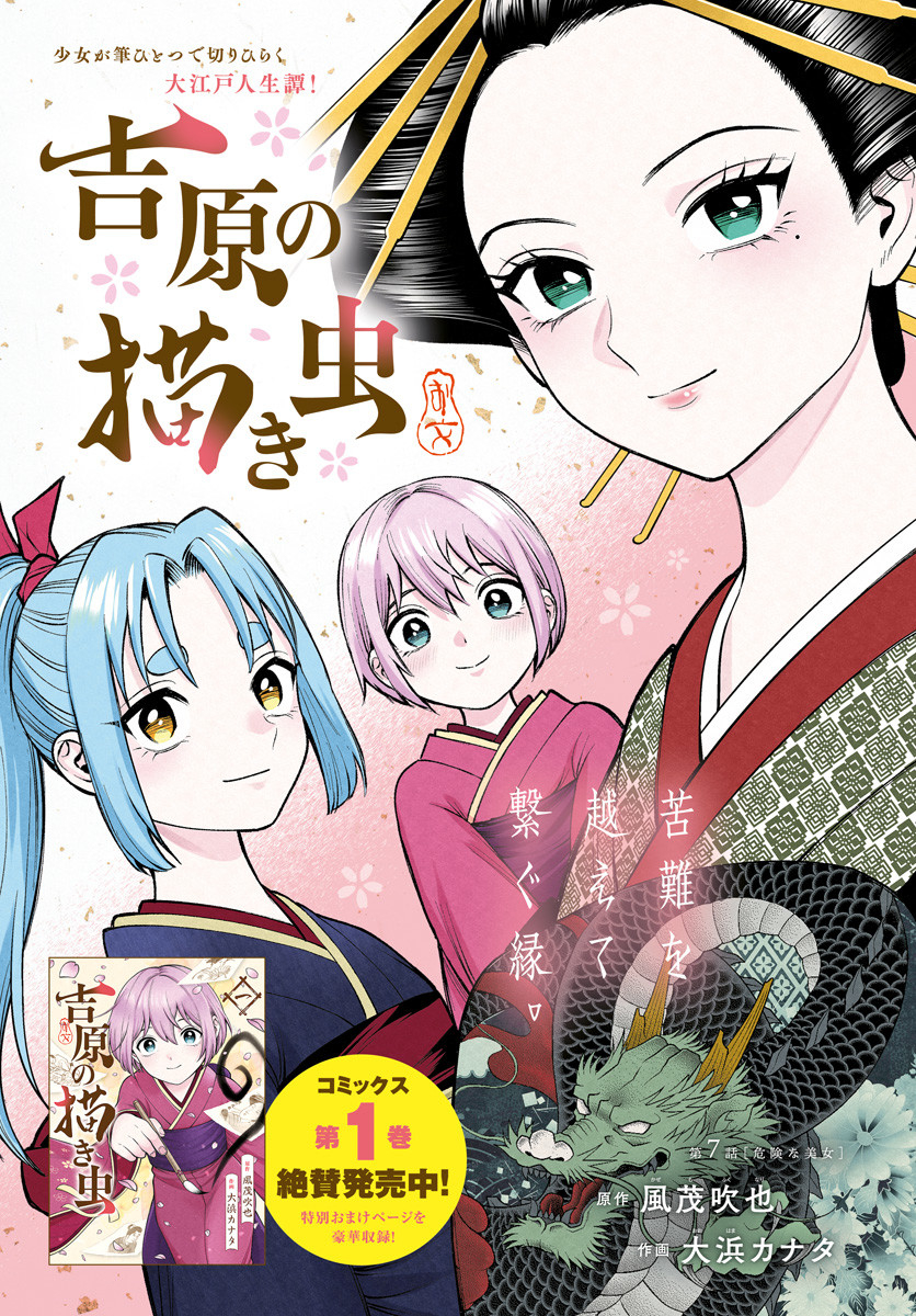 Yoshiwara no Kakimushi Chapter 7 page 2 - nihonkuni.com