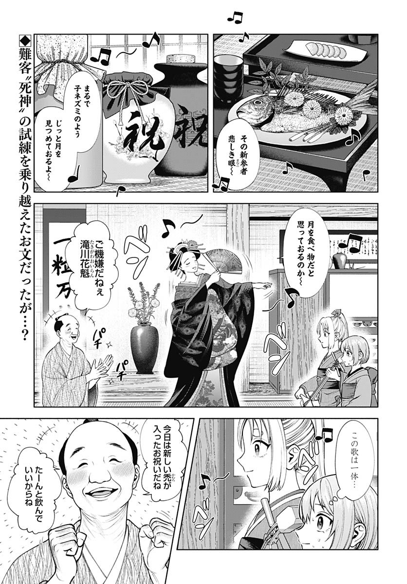 Yoshiwara no Kakimushi Chapter 7 page 3 - nihonkuni.com