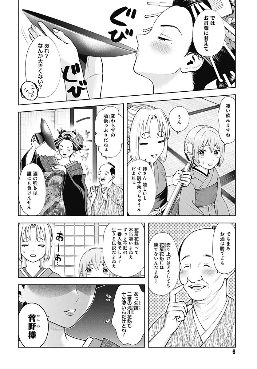 Yoshiwara no Kakimushi Chapter 7 page 4 - nihonkuni.com