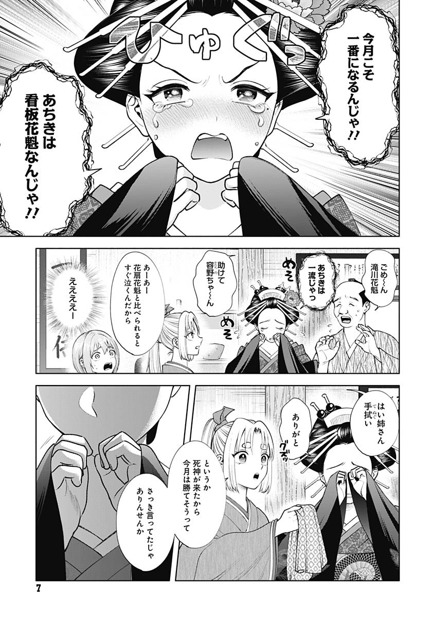 Yoshiwara no Kakimushi Chapter 7 page 5 - nihonkuni.com