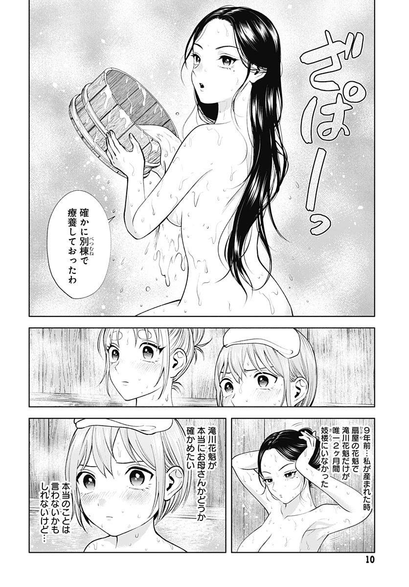 Yoshiwara no Kakimushi Chapter 7 page 8 - nihonkuni.com