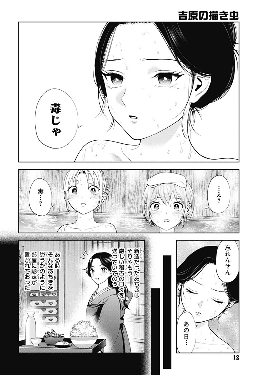 Yoshiwara no Kakimushi Chapter 7 page 10 - nihonkuni.com