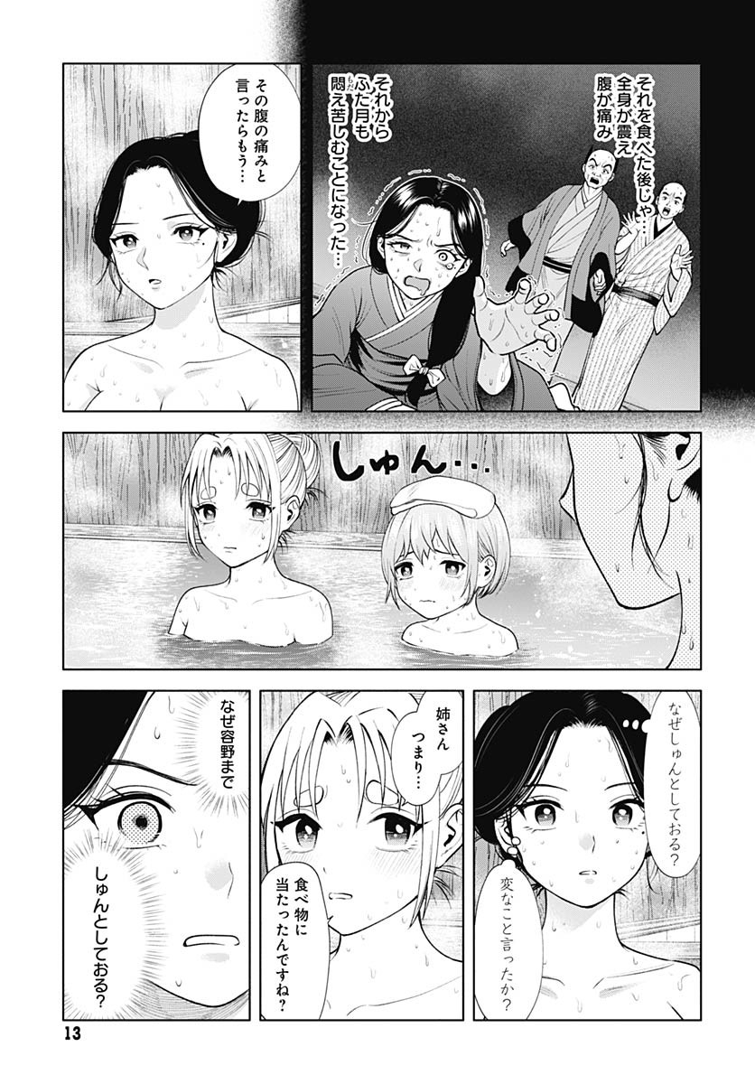 Yoshiwara no Kakimushi Chapter 7 page 11 - nihonkuni.com