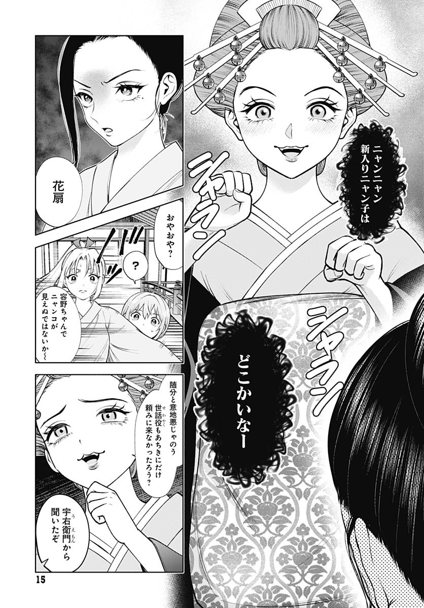 Yoshiwara no Kakimushi Chapter 7 page 13 - nihonkuni.com