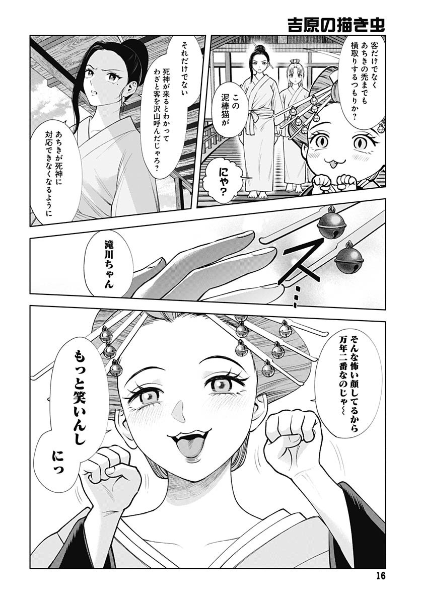 Yoshiwara no Kakimushi Chapter 7 page 14 - nihonkuni.com
