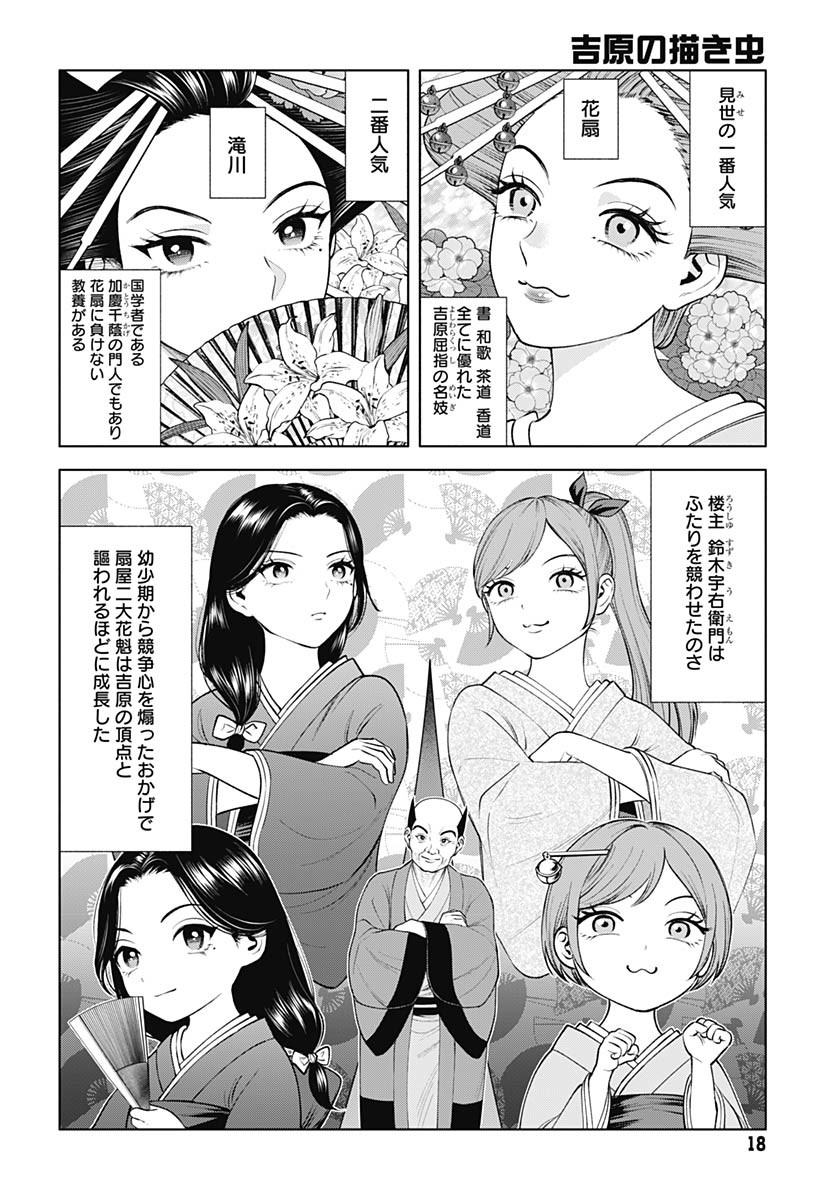 Yoshiwara no Kakimushi Chapter 7 page 16 - nihonkuni.com