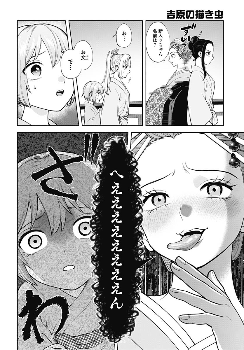 Yoshiwara no Kakimushi Chapter 7 page 18 - nihonkuni.com