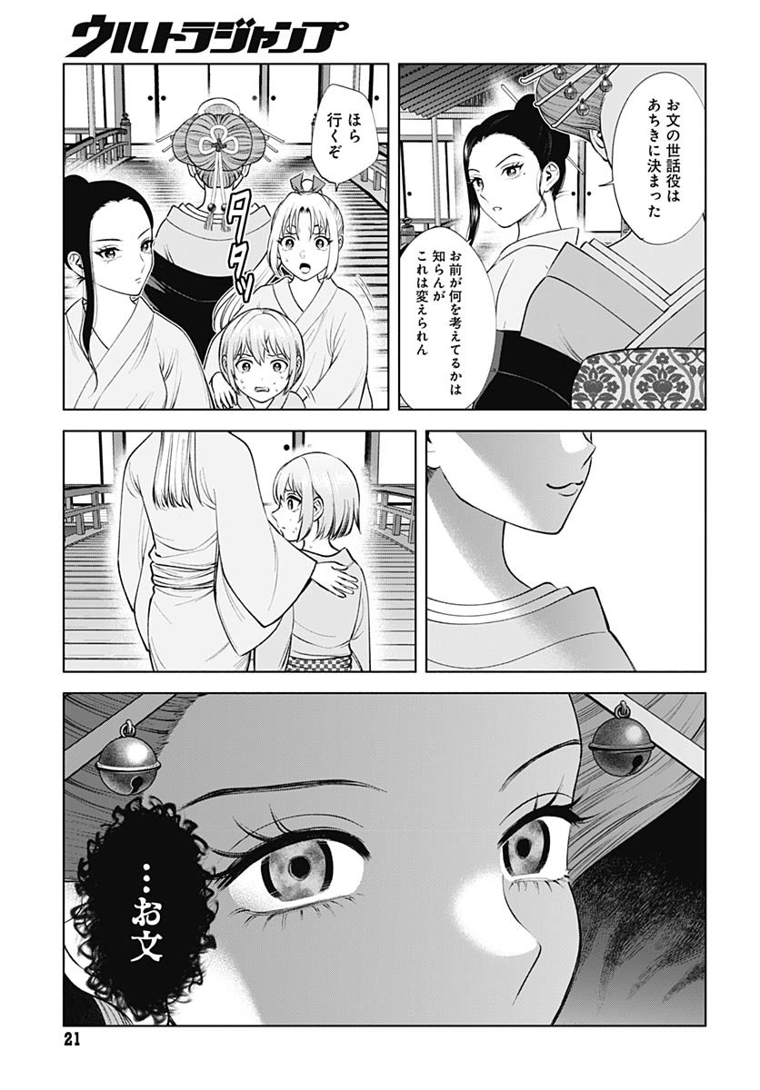 Yoshiwara no Kakimushi Chapter 7 page 19 - nihonkuni.com