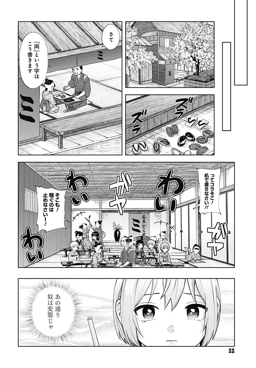 Yoshiwara no Kakimushi Chapter 7 page 20 - nihonkuni.com
