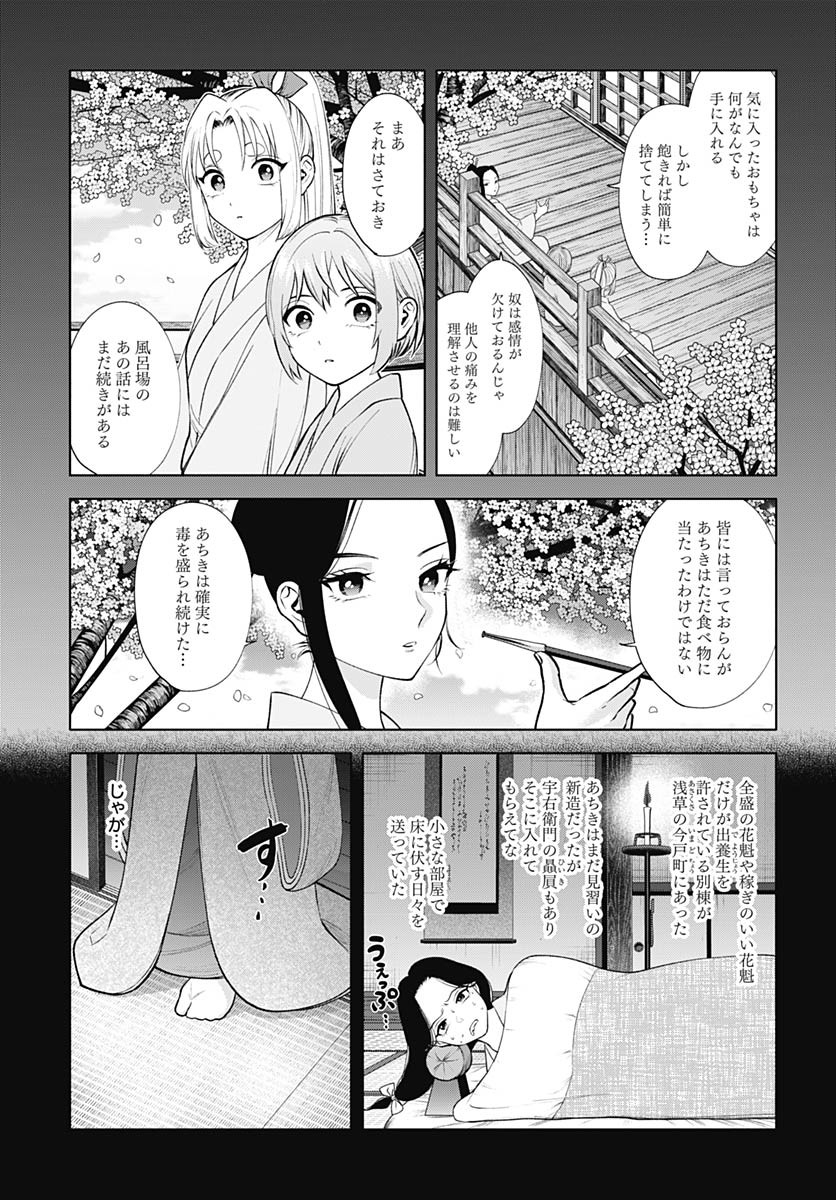 Yoshiwara no Kakimushi Chapter 7 page 21 - nihonkuni.com