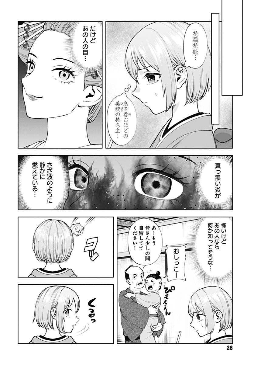 Yoshiwara no Kakimushi Chapter 7 page 24 - nihonkuni.com