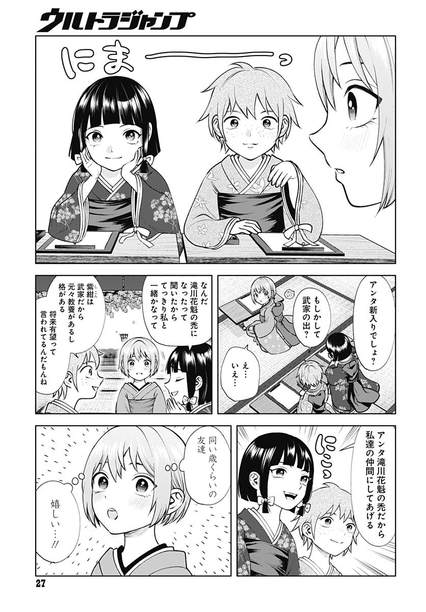 Yoshiwara no Kakimushi Chapter 7 page 25 - nihonkuni.com