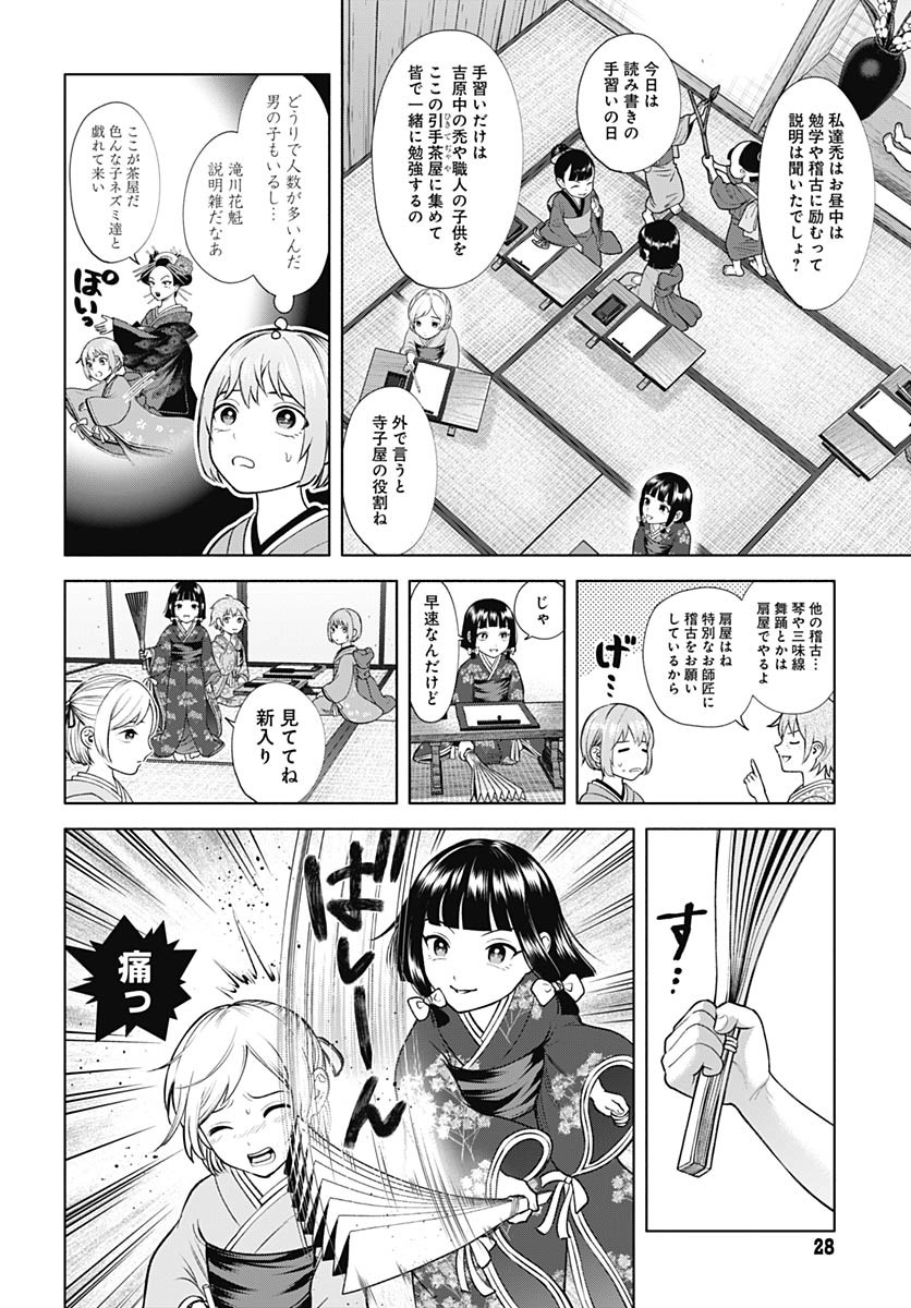 Yoshiwara no Kakimushi Chapter 7 page 26 - nihonkuni.com